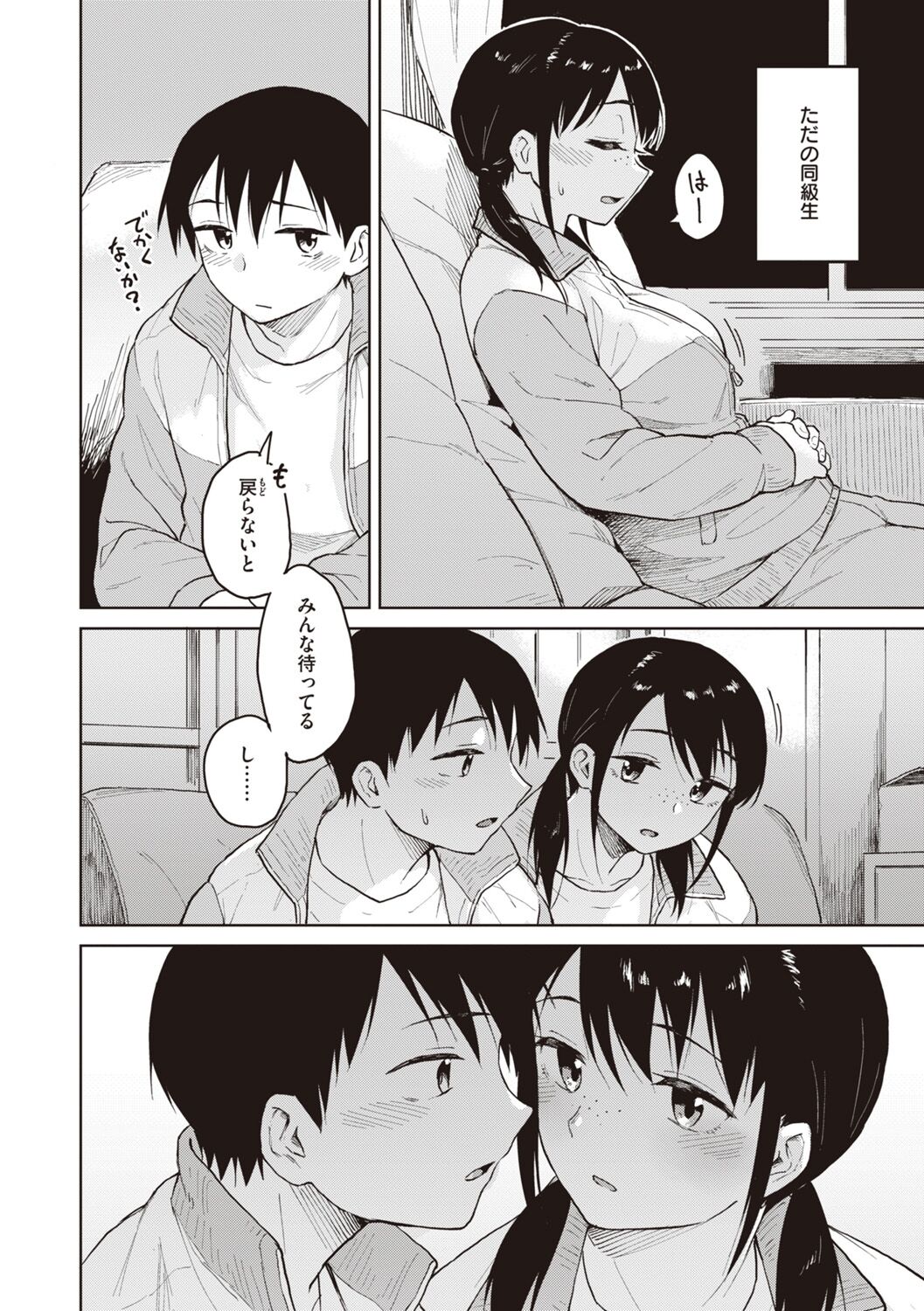 Waruiko no Yoru - Page 50