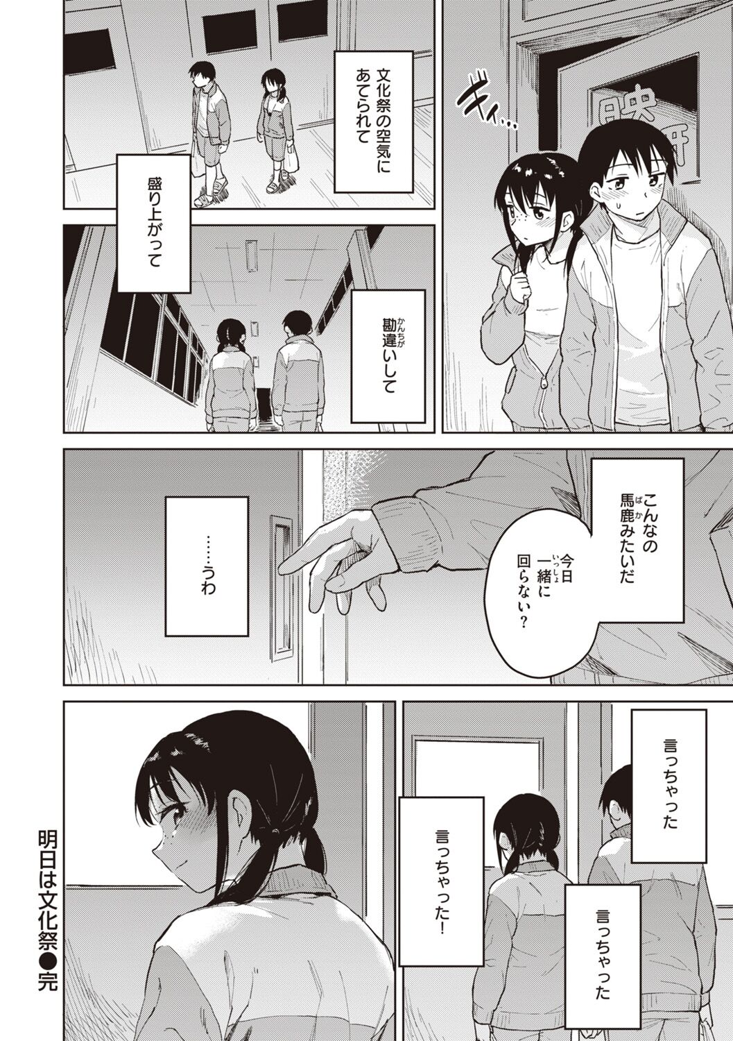 Waruiko no Yoru - Page 62