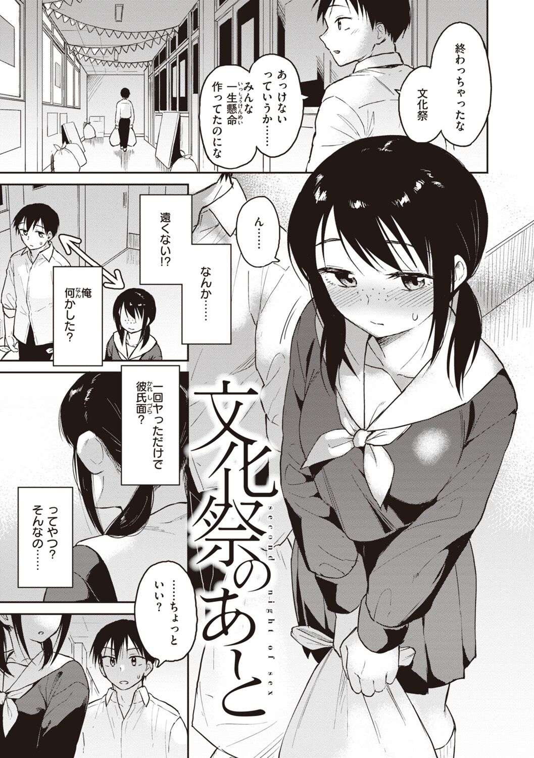 Waruiko no Yoru - Page 63