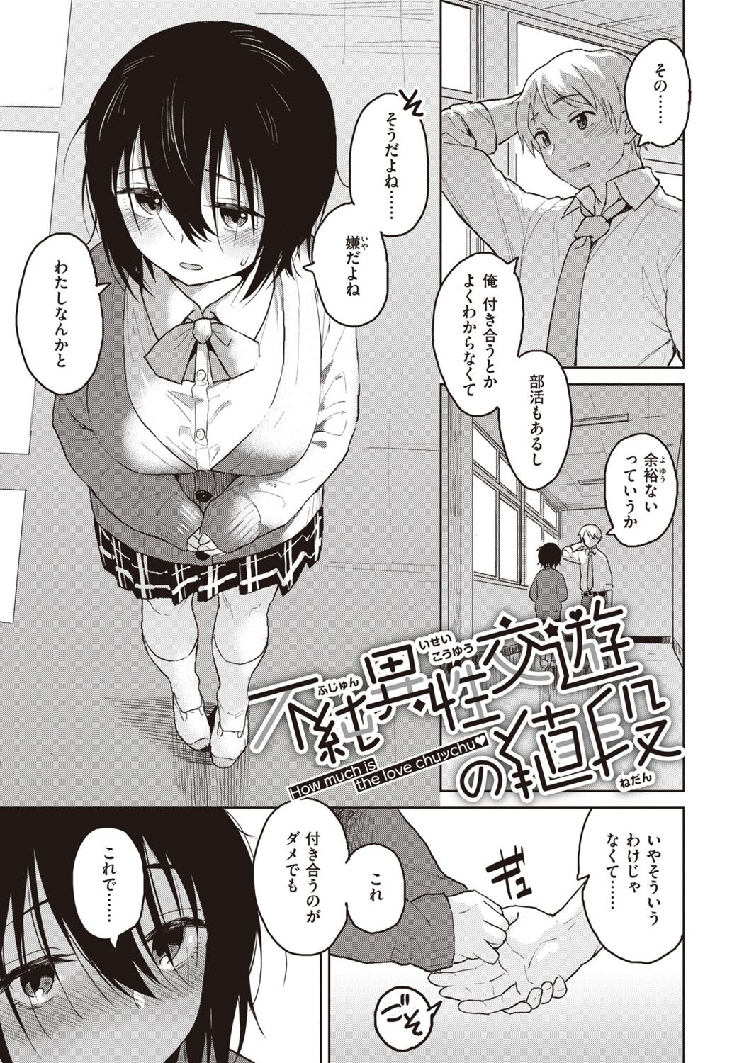 Waruiko no Yoru - Page 71