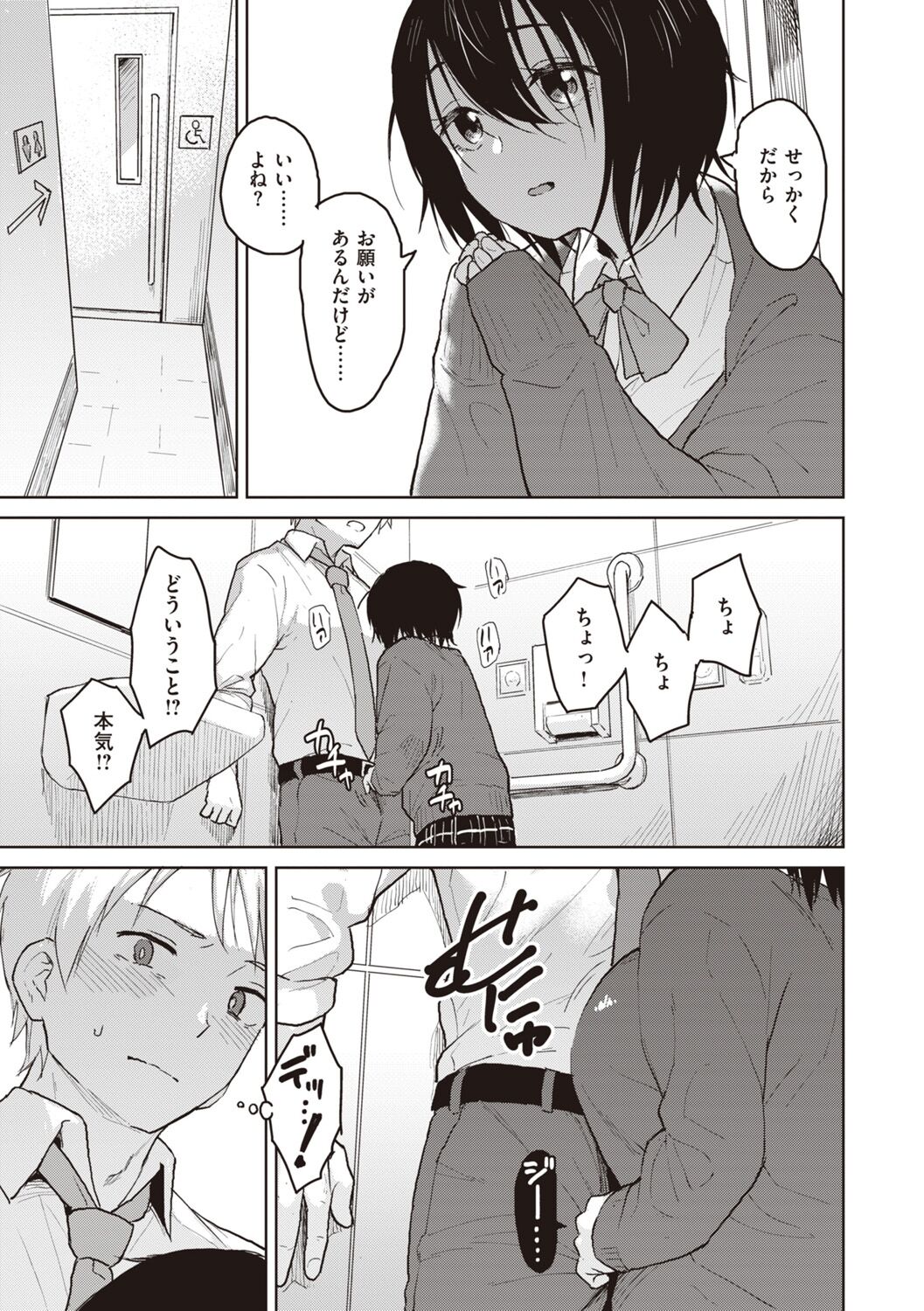 Waruiko no Yoru - Page 73