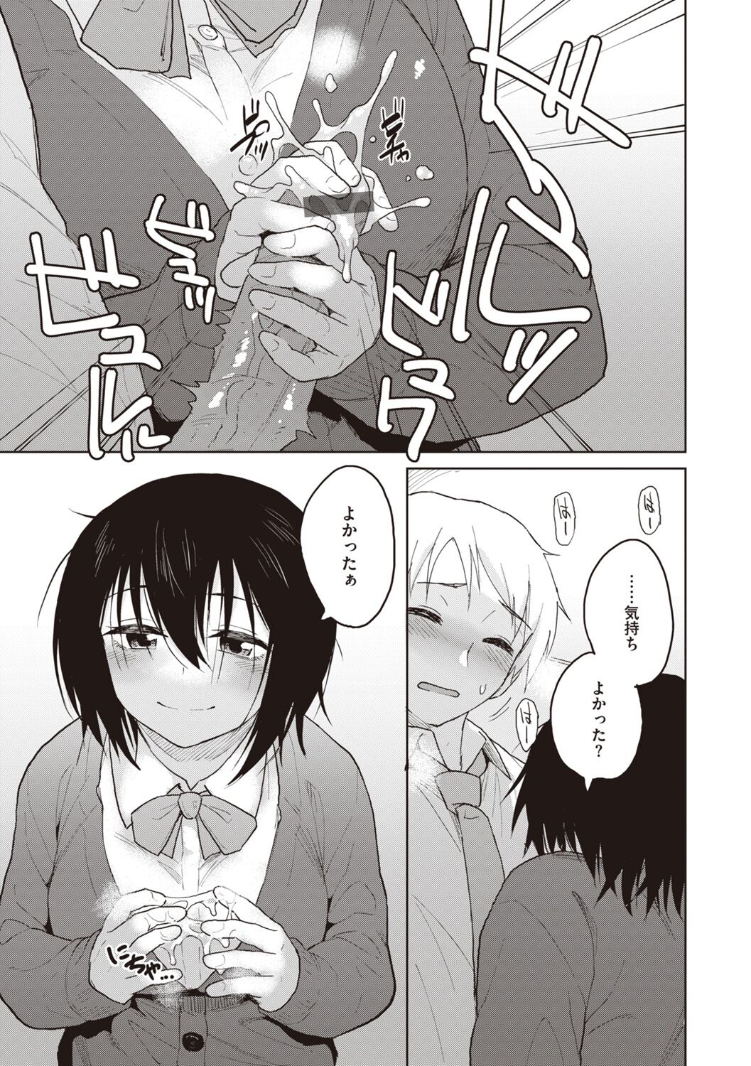 Waruiko no Yoru - Page 77