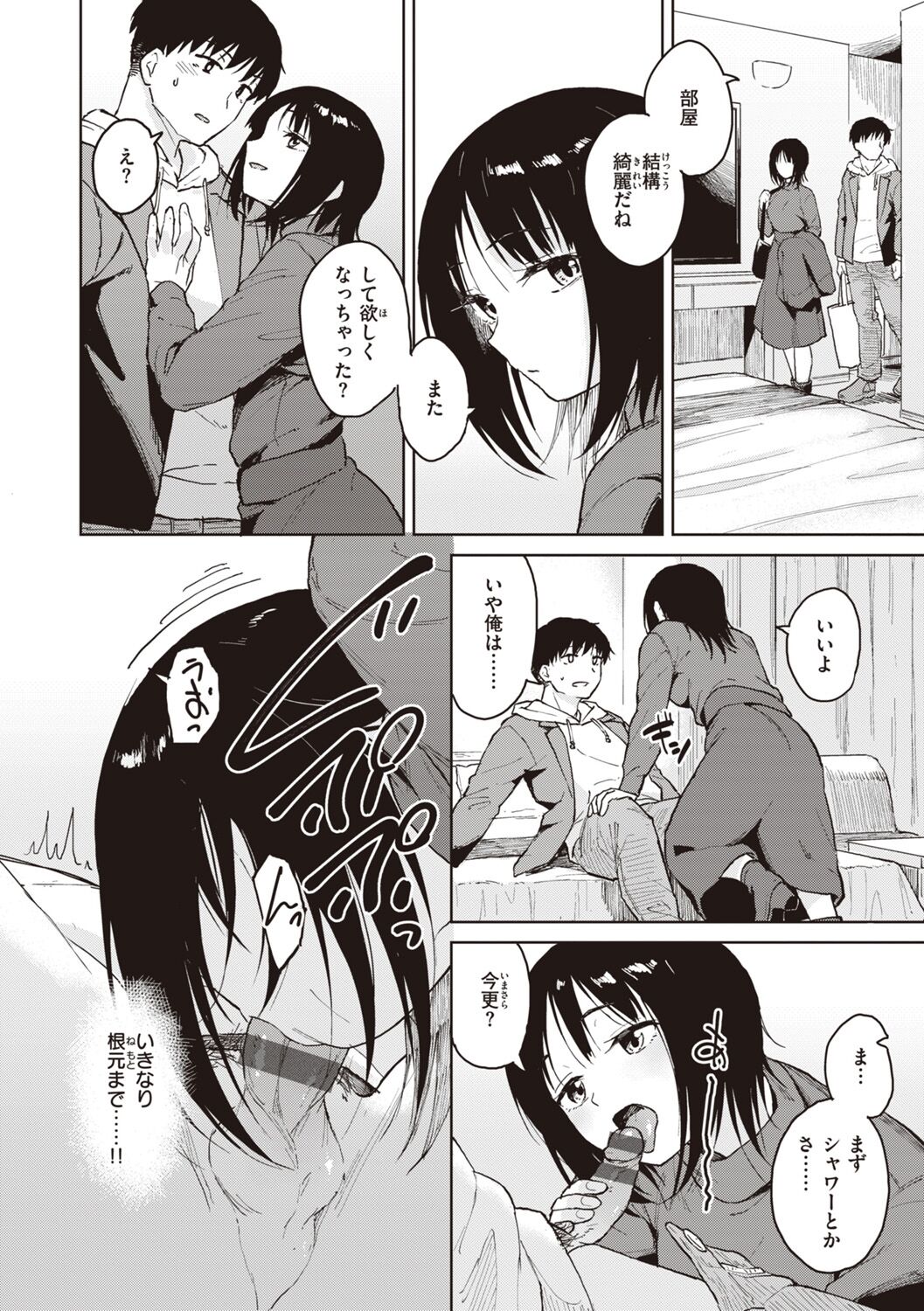 Waruiko no Yoru - Page 96