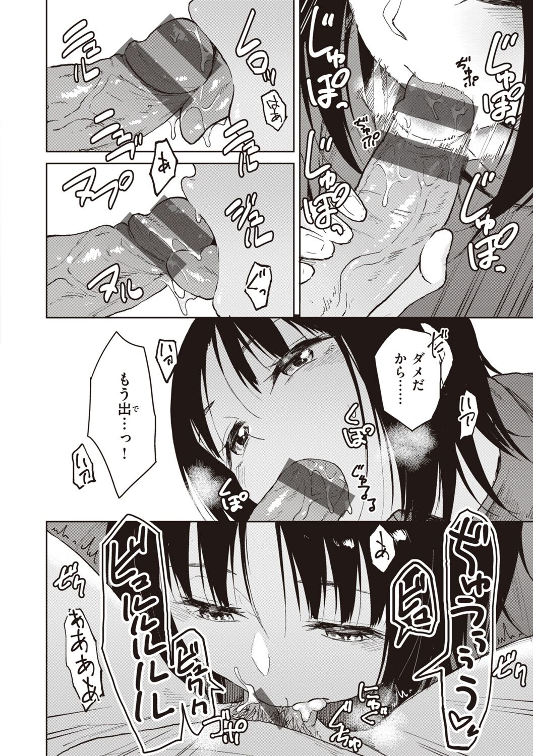 Waruiko no Yoru - Page 98