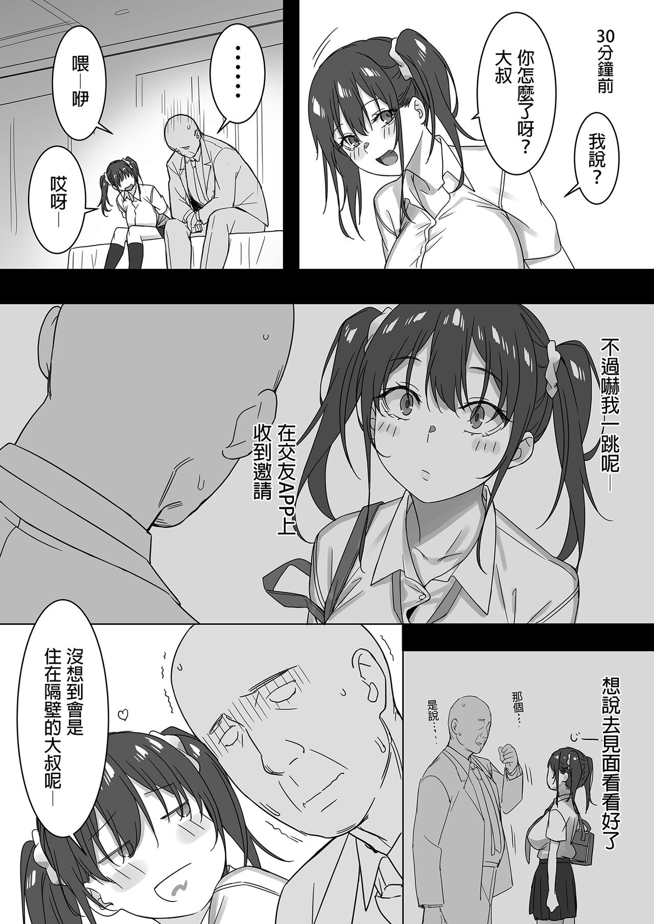 Saki to Oji-san | 咲與大叔 - Page 4