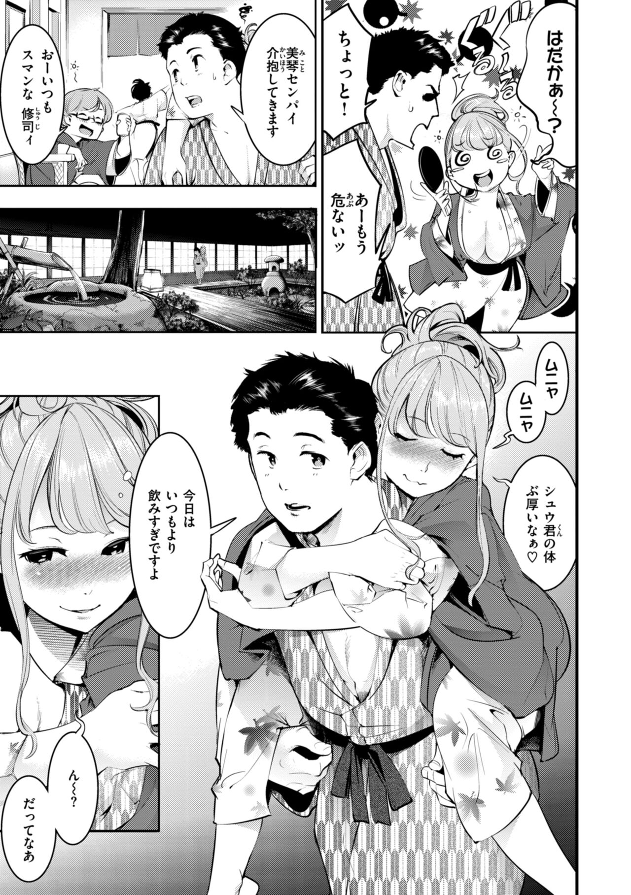 Pure Paradise - Page 137