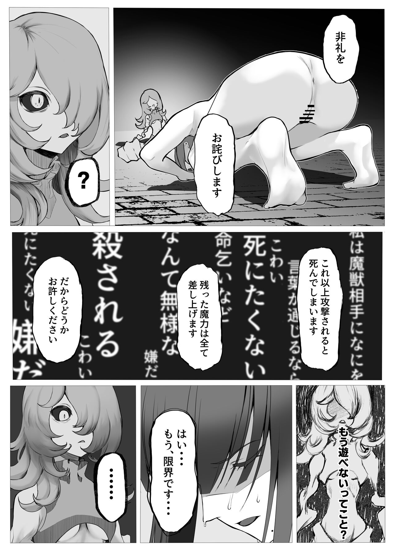 Mahou Shoujo Dengeki Zeme - Page 39