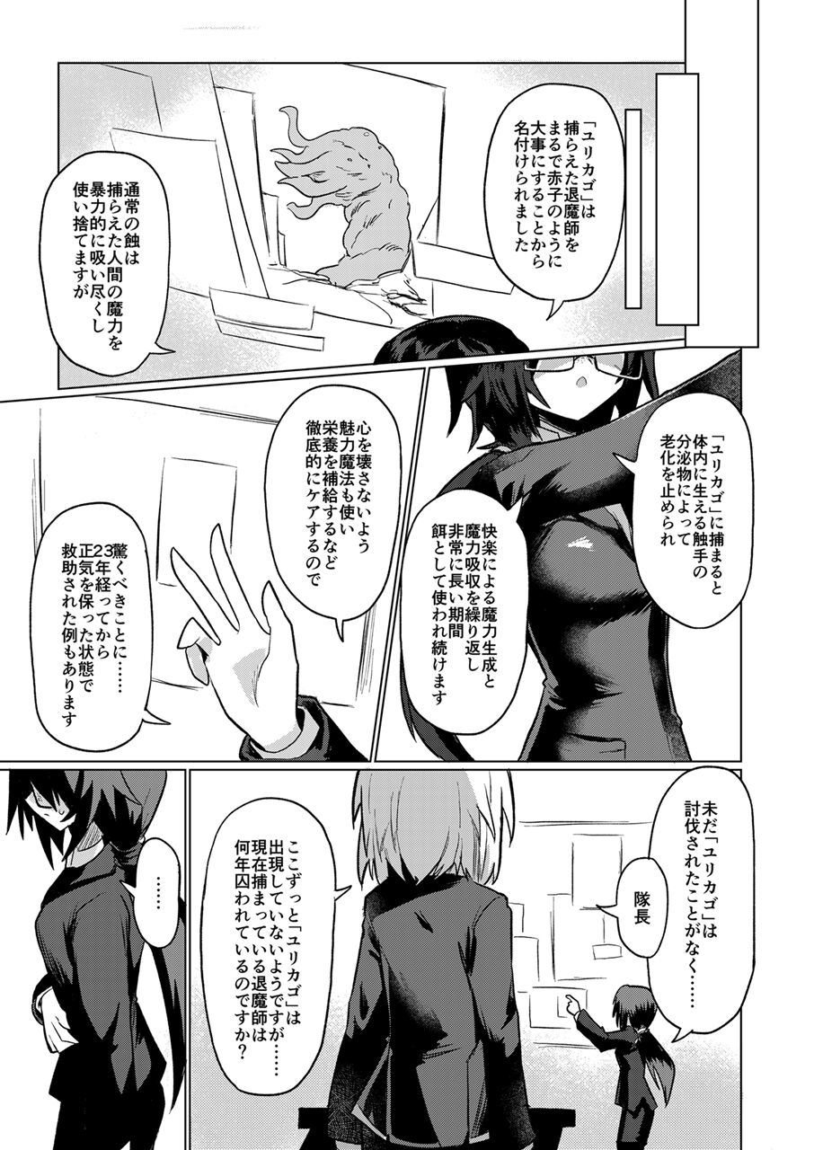 Taimashi no Yurikago - Page 34