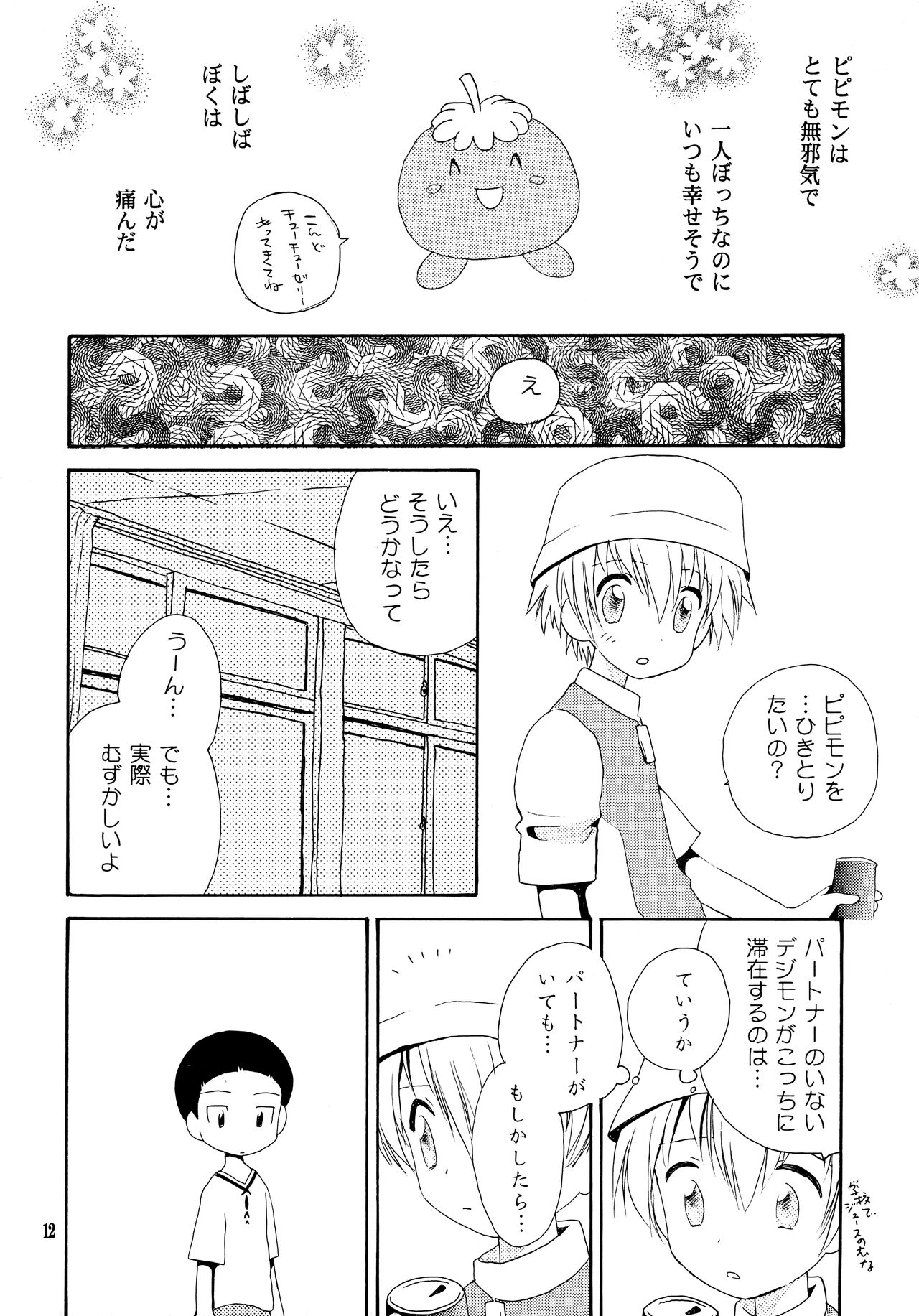 Yorokobi mo Kanashimi mo Ikutoshitsuki - Page 11