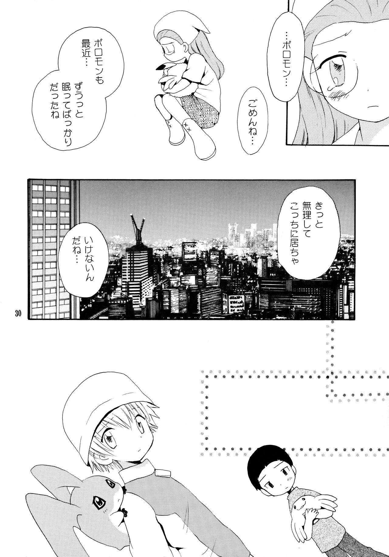 Yorokobi mo Kanashimi mo Ikutoshitsuki - Page 29