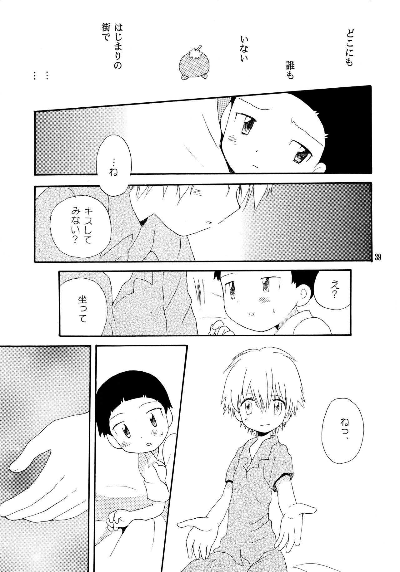 Yorokobi mo Kanashimi mo Ikutoshitsuki - Page 38