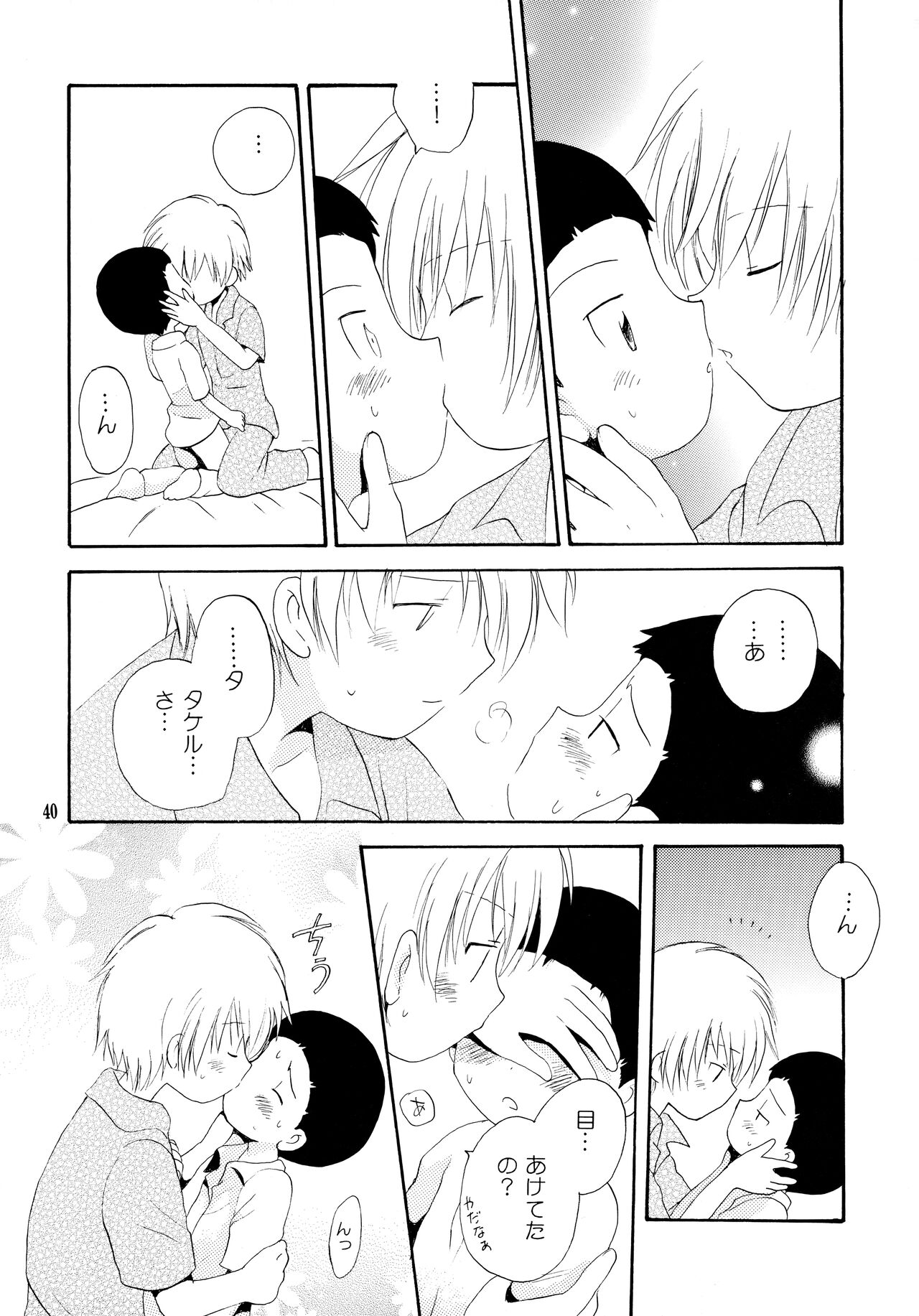 Yorokobi mo Kanashimi mo Ikutoshitsuki - Page 39
