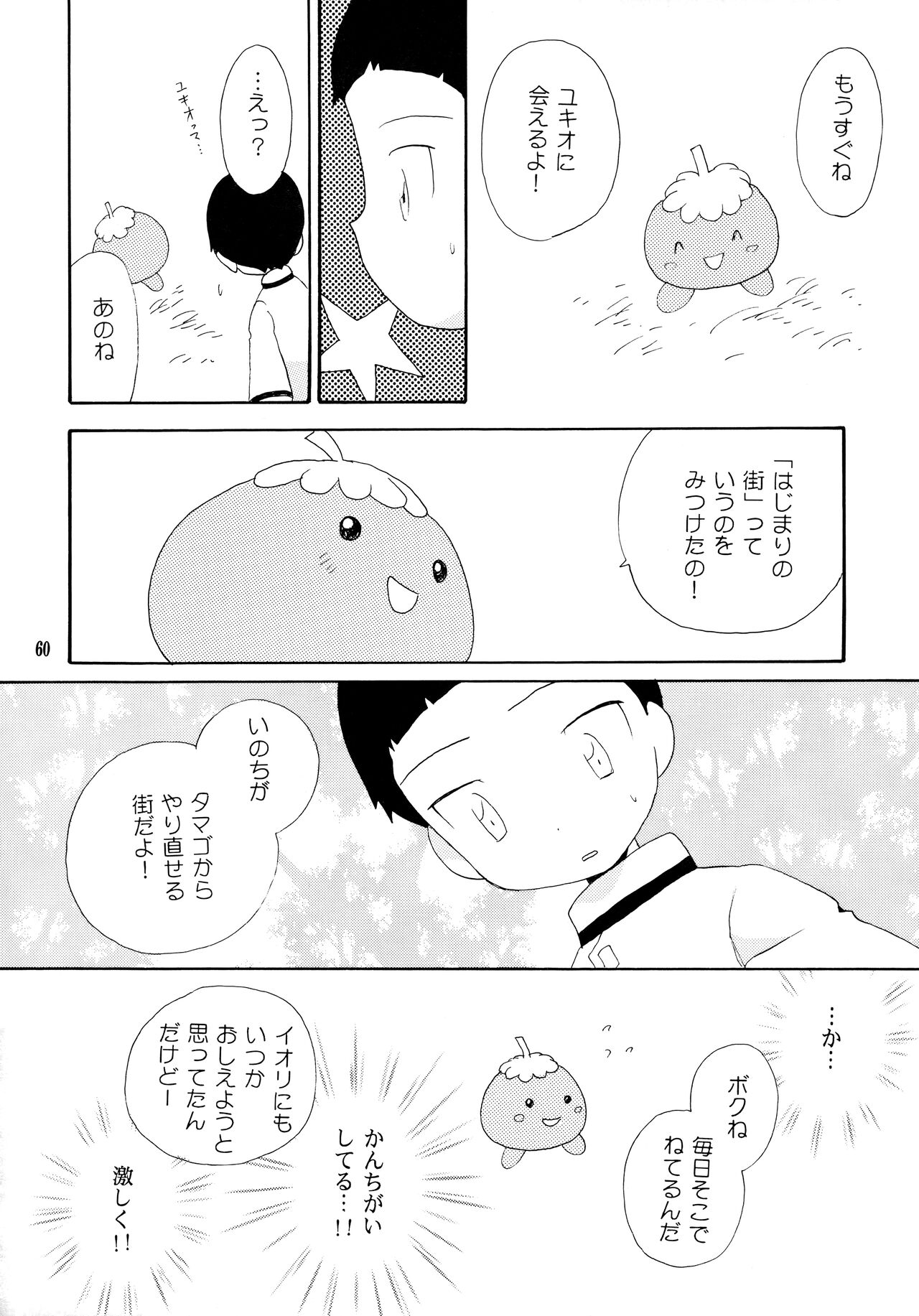 Yorokobi mo Kanashimi mo Ikutoshitsuki - Page 59