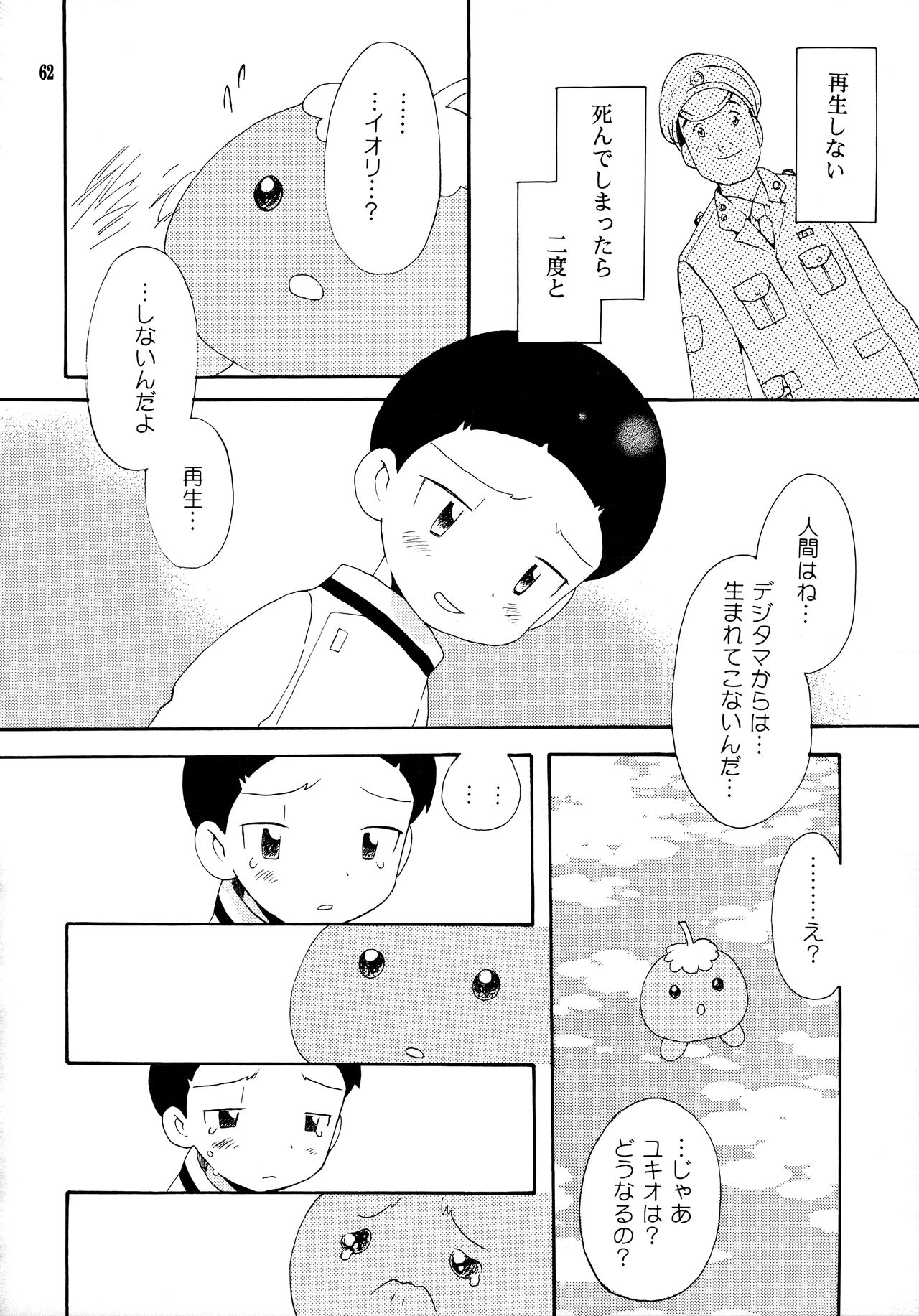 Yorokobi mo Kanashimi mo Ikutoshitsuki - Page 61