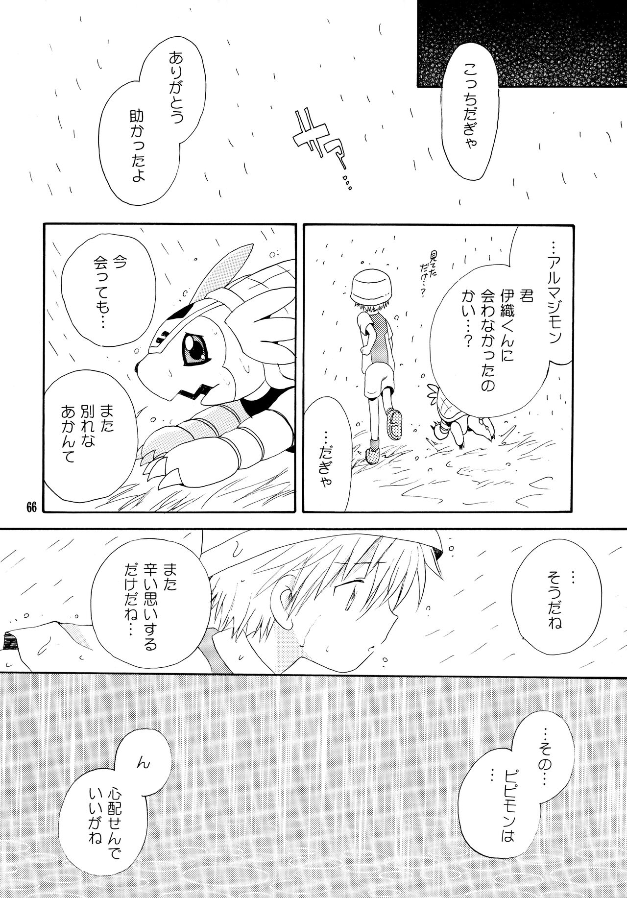 Yorokobi mo Kanashimi mo Ikutoshitsuki - Page 65