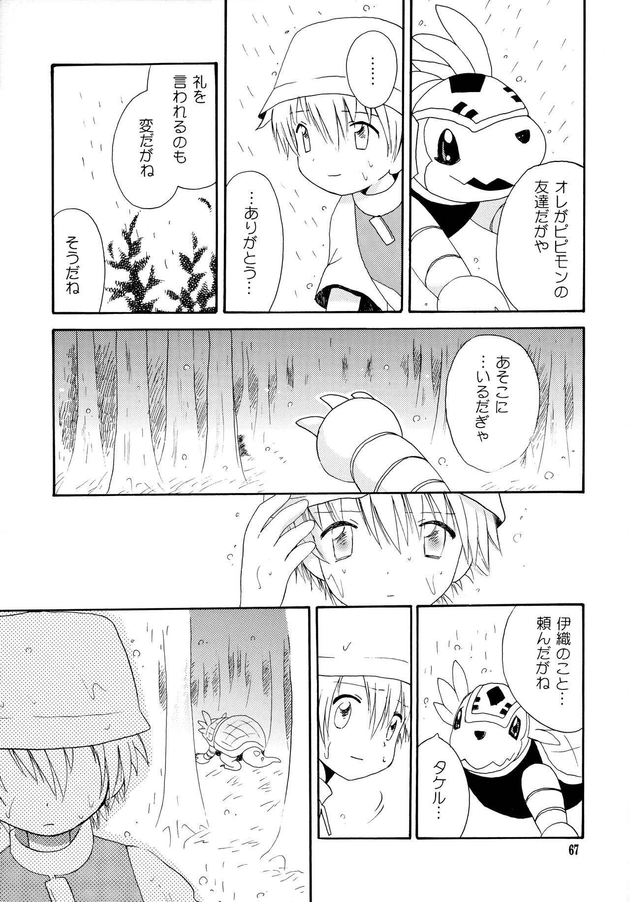 Yorokobi mo Kanashimi mo Ikutoshitsuki - Page 66