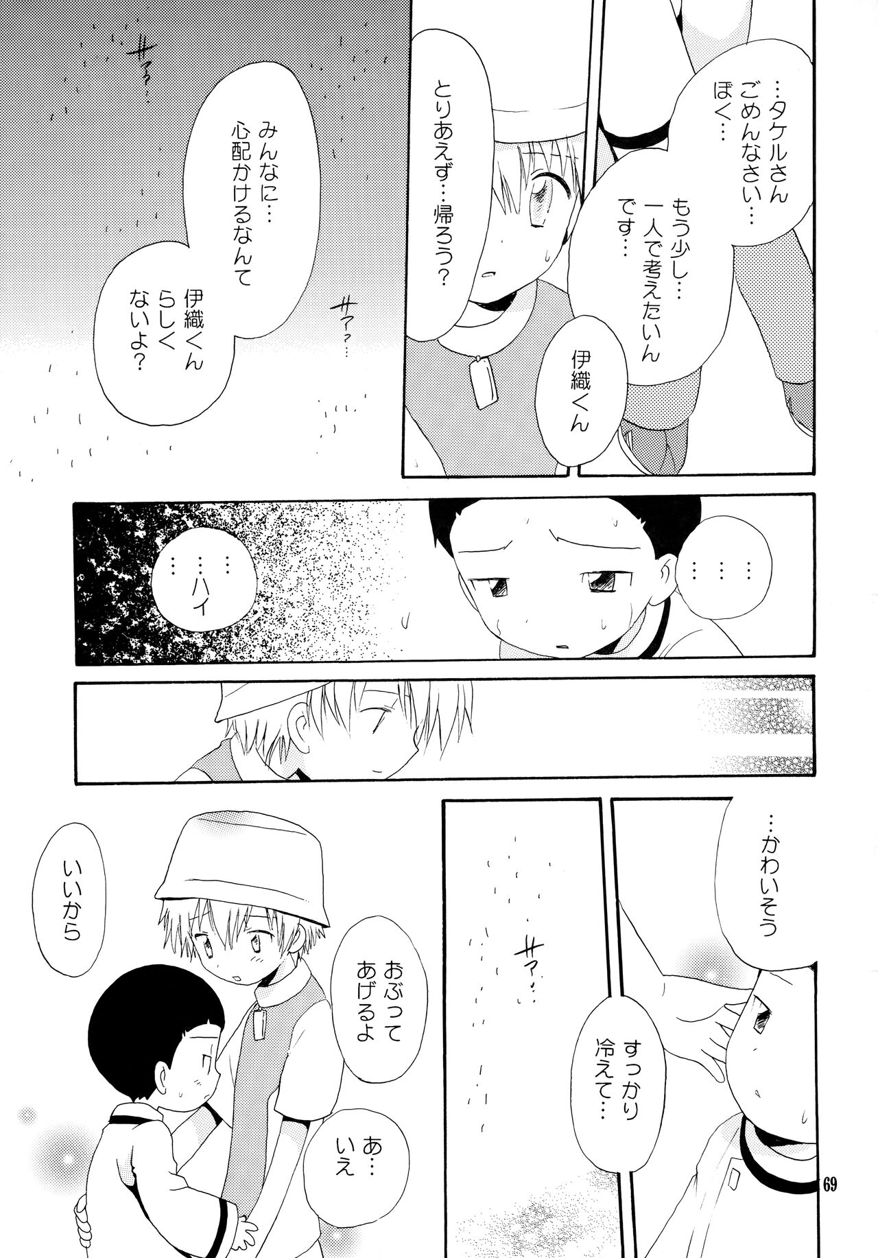 Yorokobi mo Kanashimi mo Ikutoshitsuki - Page 68