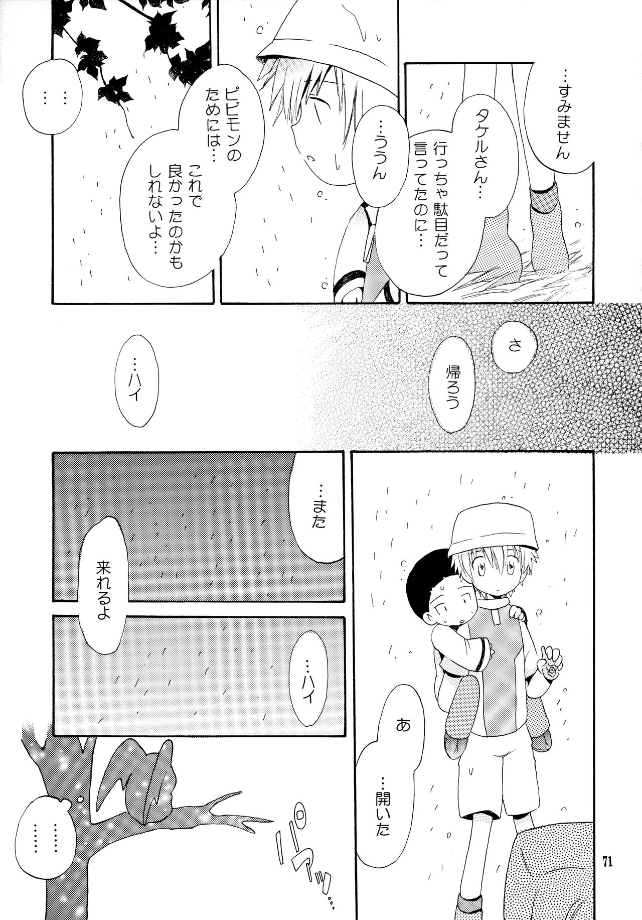 Yorokobi mo Kanashimi mo Ikutoshitsuki - Page 70