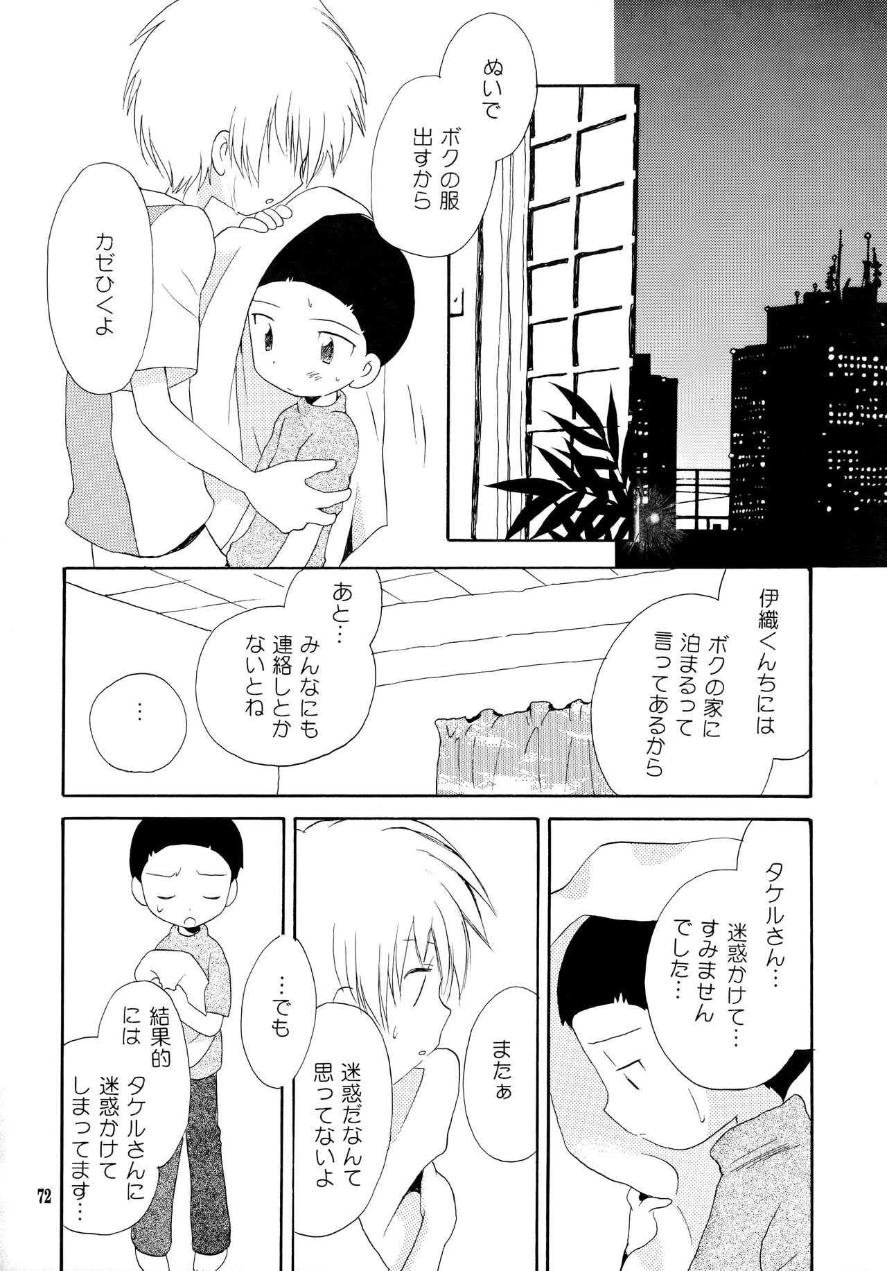 Yorokobi mo Kanashimi mo Ikutoshitsuki - Page 71