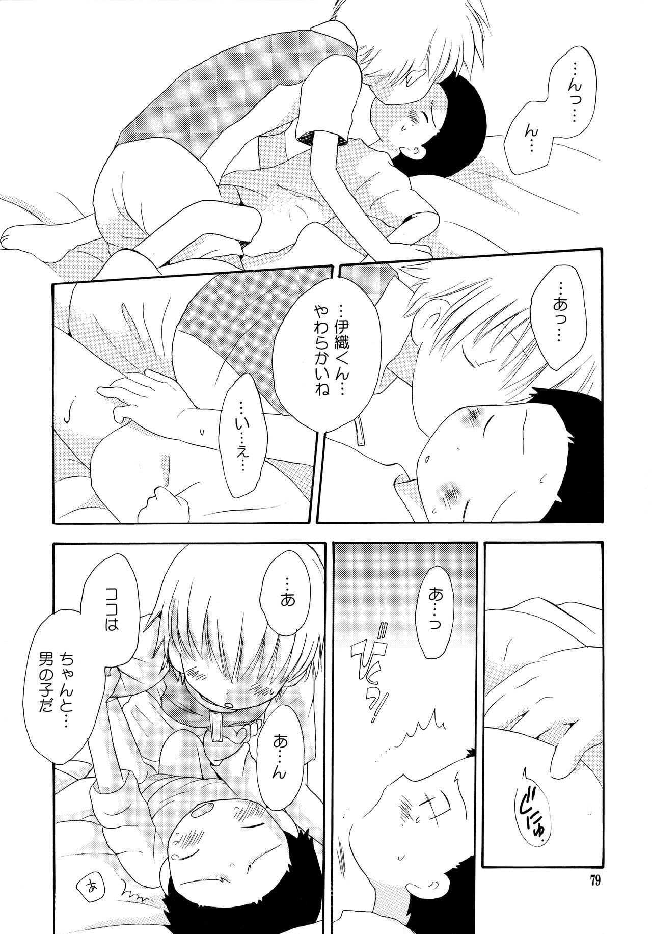 Yorokobi mo Kanashimi mo Ikutoshitsuki - Page 78