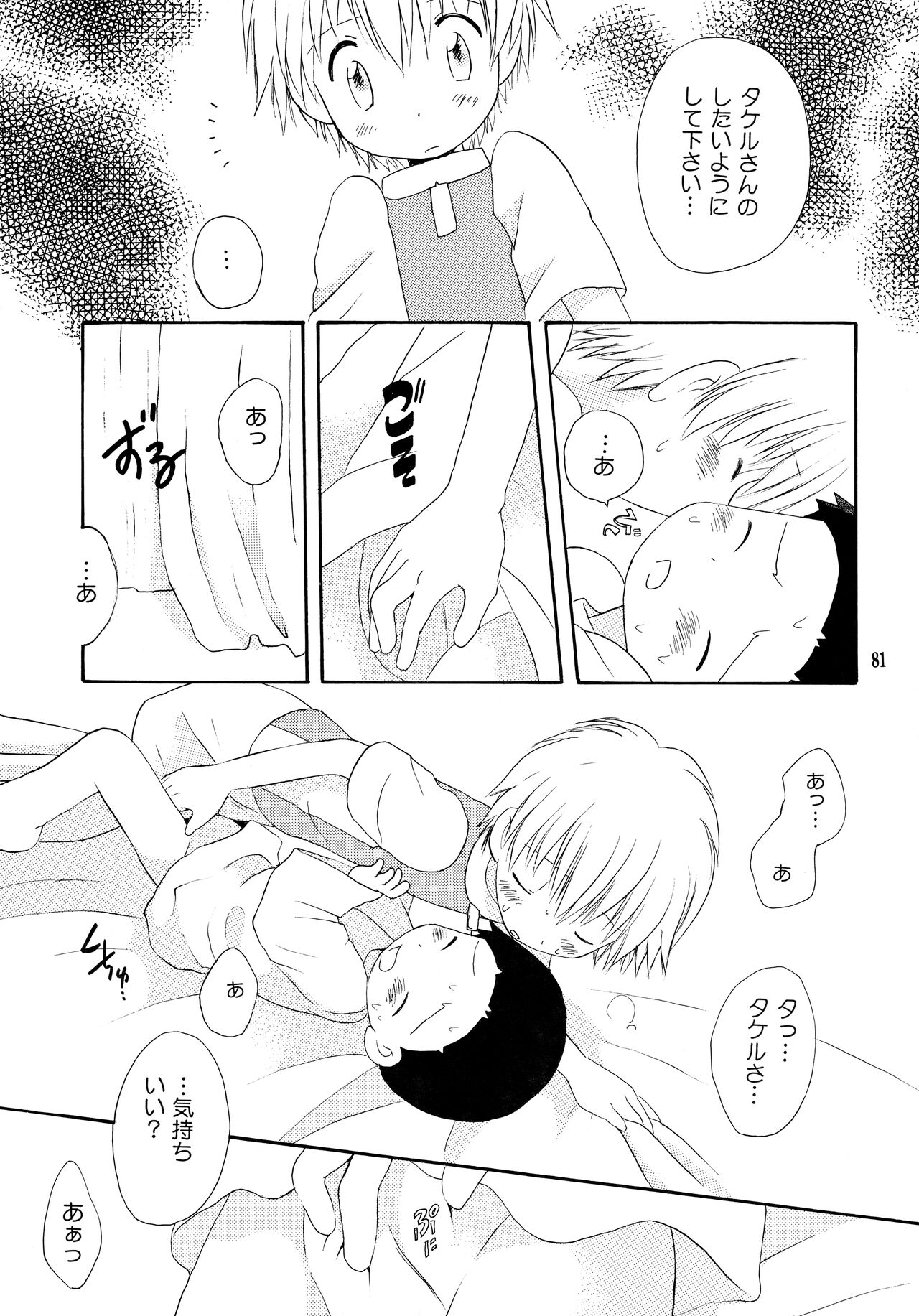 Yorokobi mo Kanashimi mo Ikutoshitsuki - Page 80
