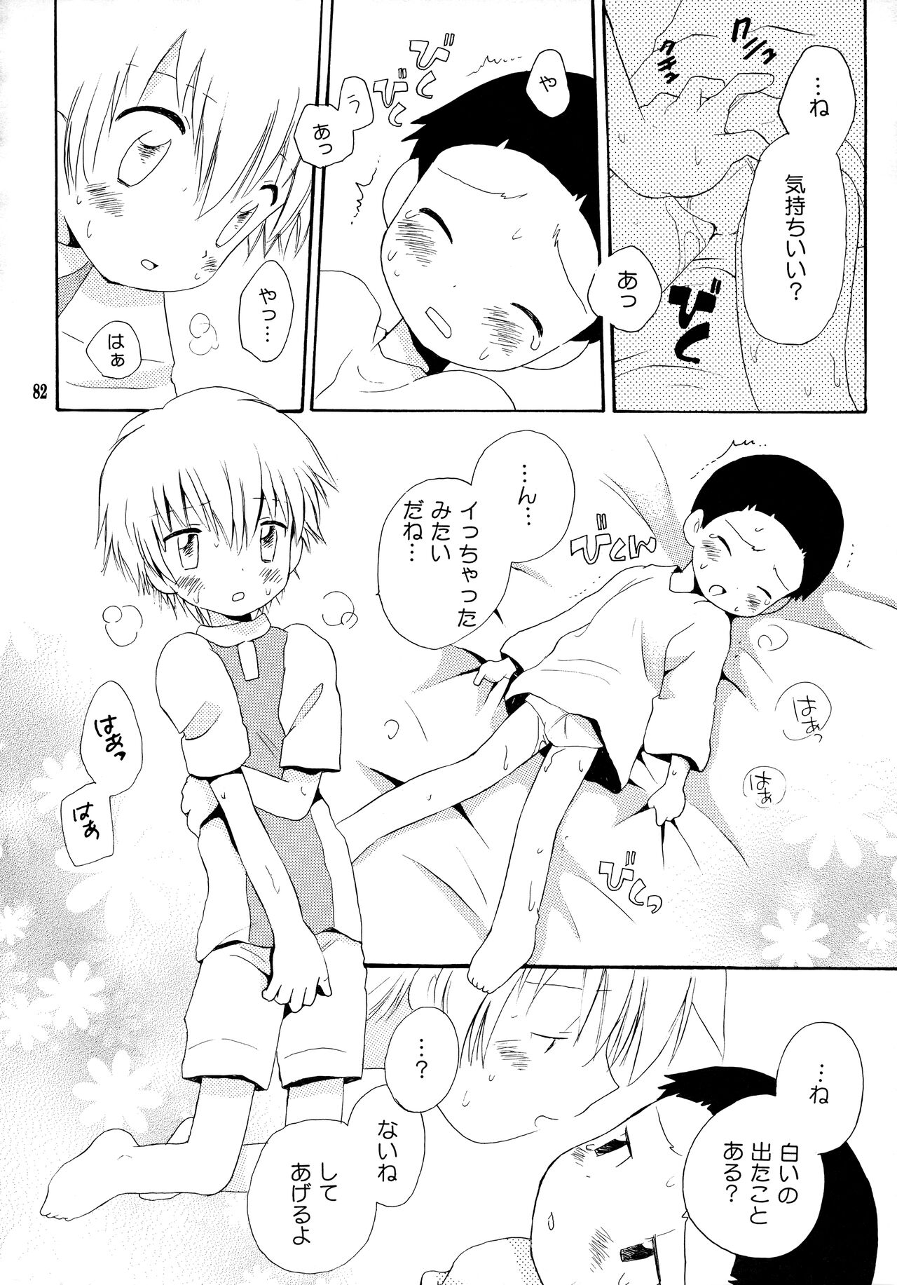 Yorokobi mo Kanashimi mo Ikutoshitsuki - Page 81