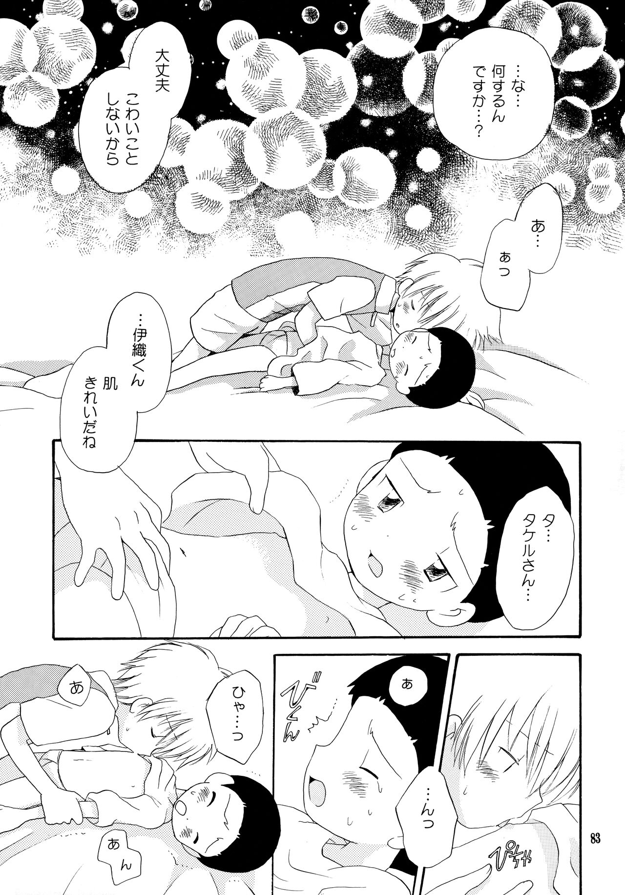 Yorokobi mo Kanashimi mo Ikutoshitsuki - Page 82