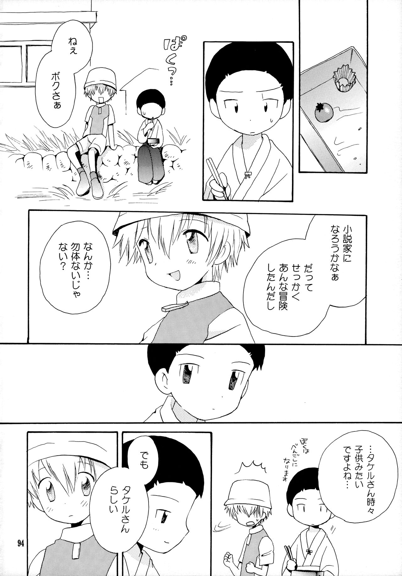 Yorokobi mo Kanashimi mo Ikutoshitsuki - Page 93