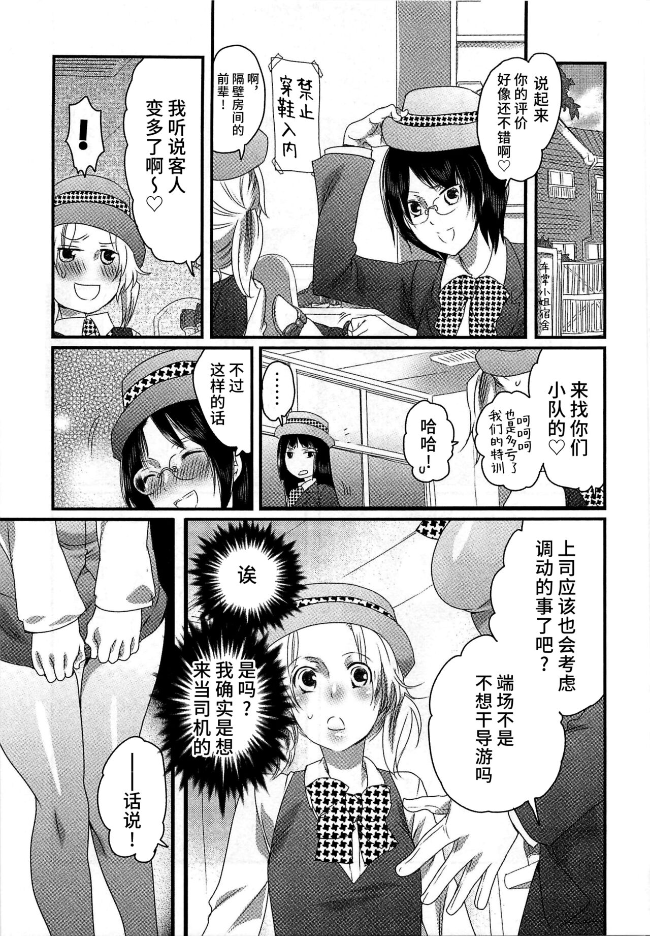 Himitsu no Bus Tour - Page 103