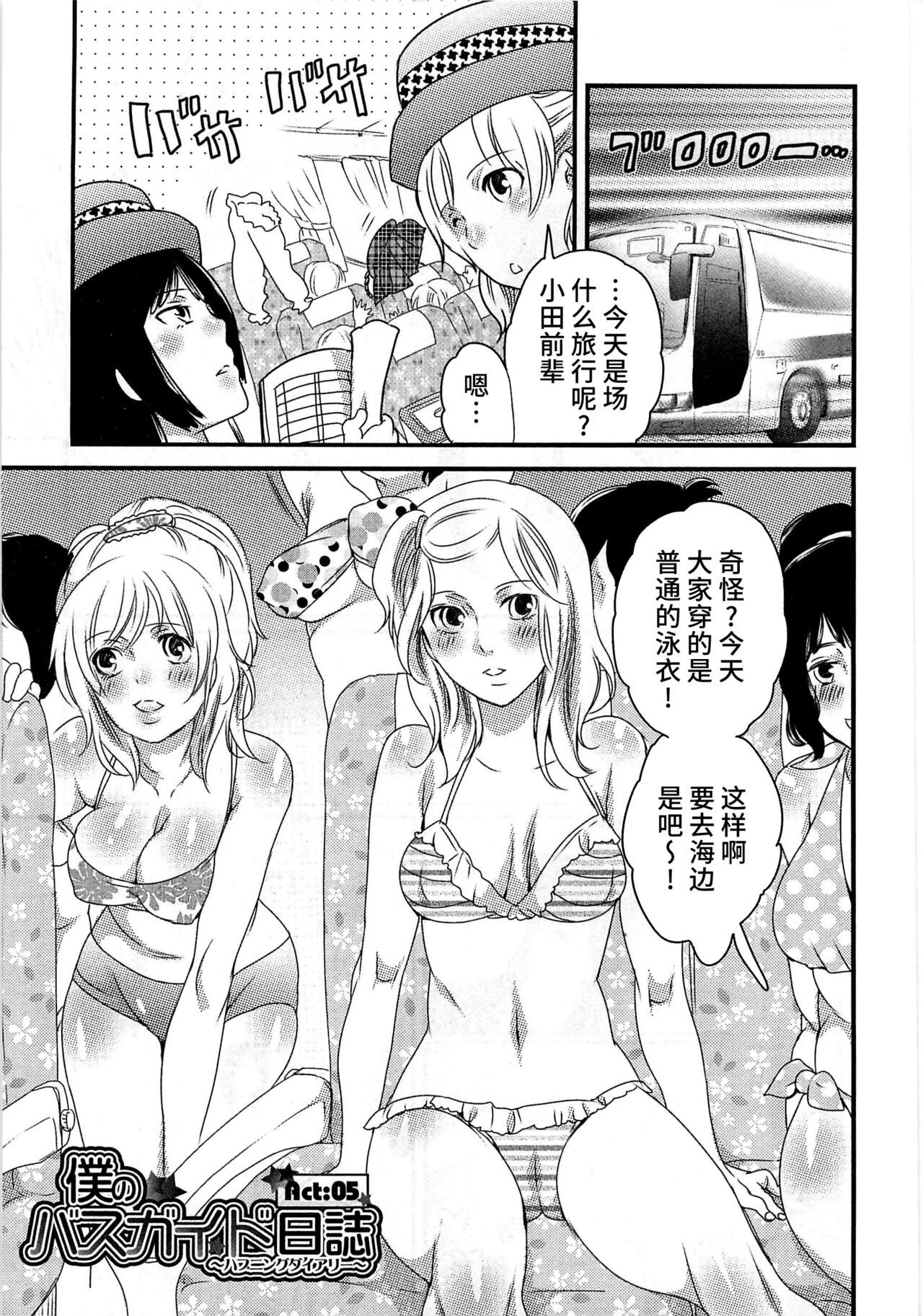 Himitsu no Bus Tour - Page 105
