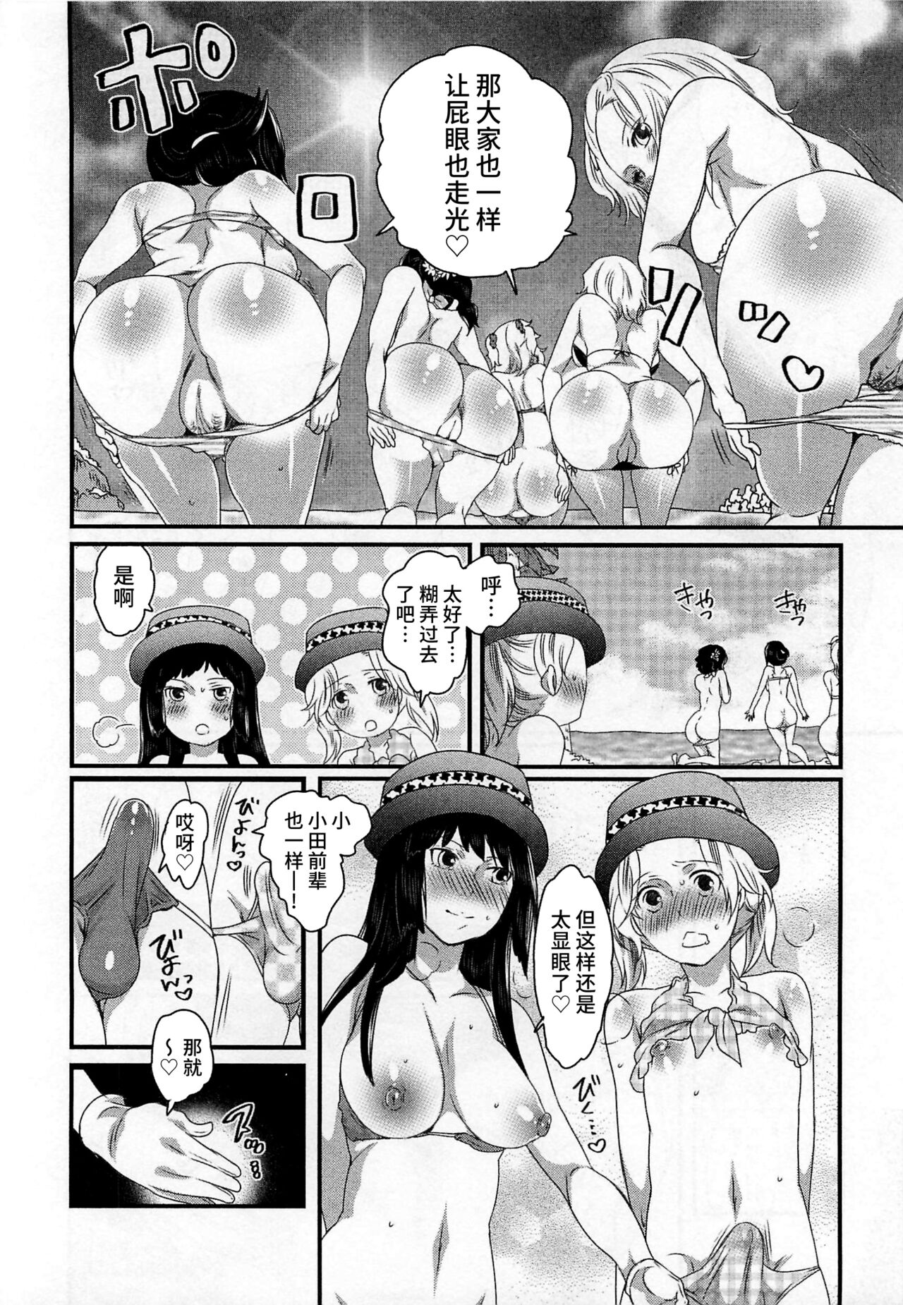 Himitsu no Bus Tour - Page 112