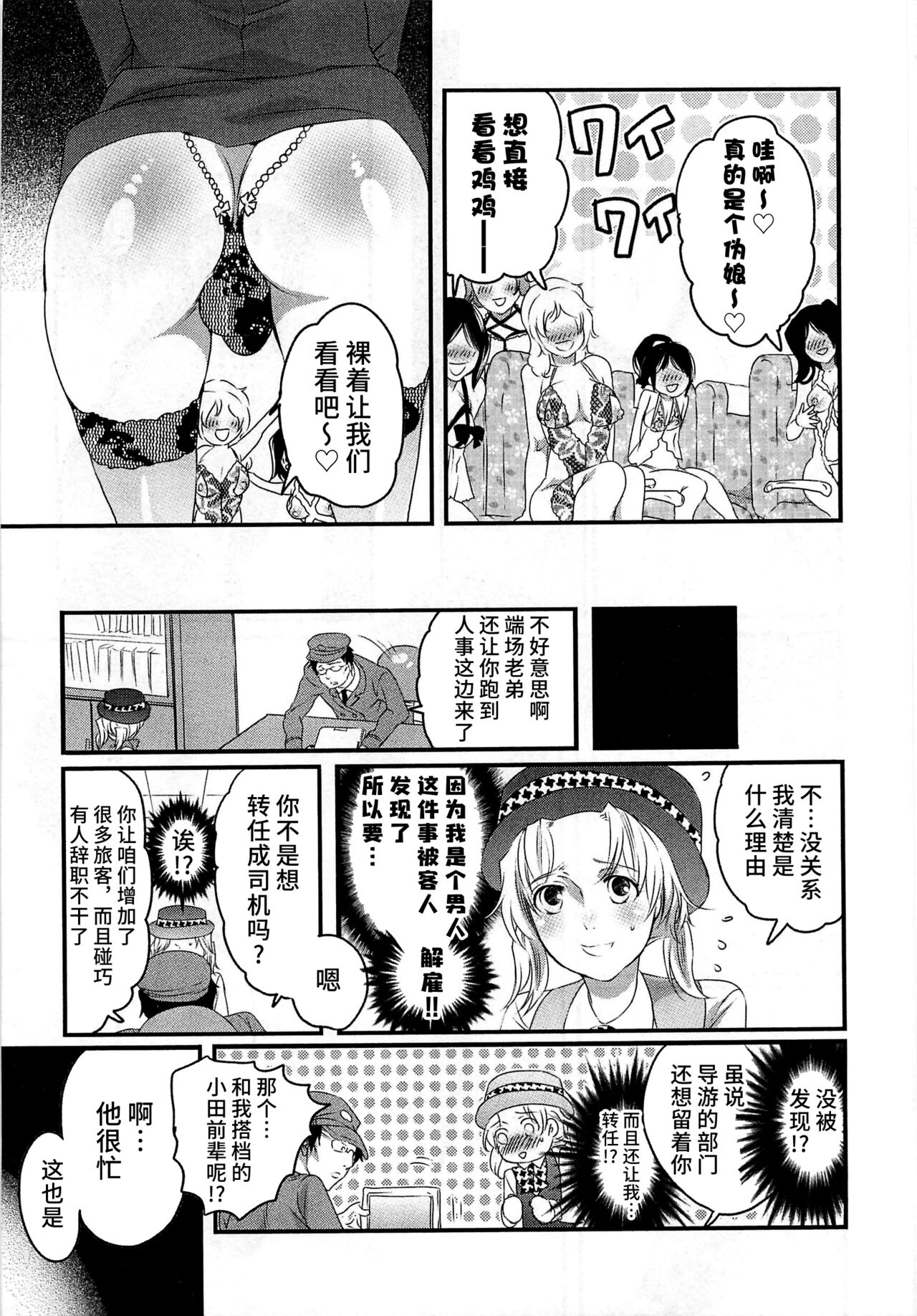 Himitsu no Bus Tour - Page 129