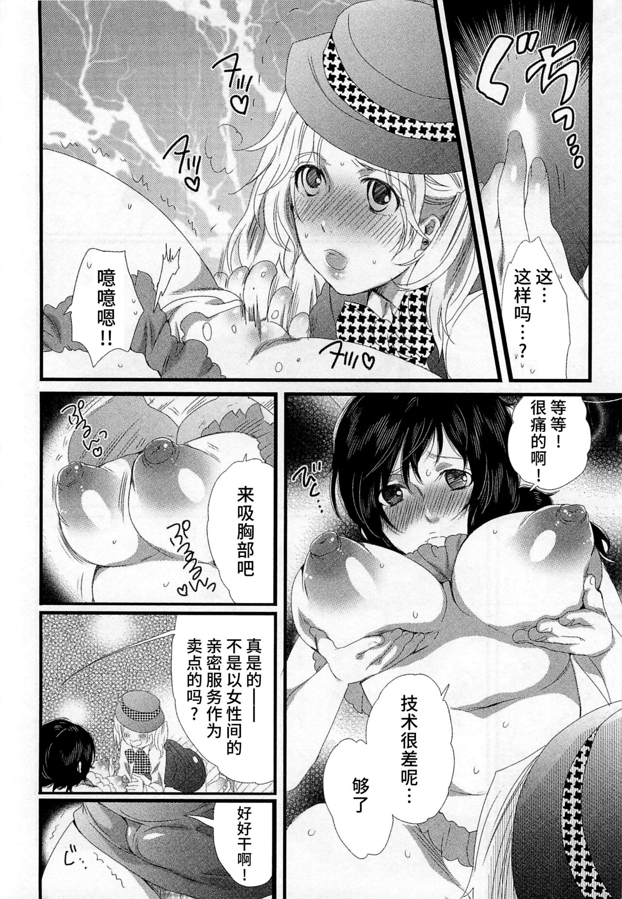 Himitsu no Bus Tour - Page 16