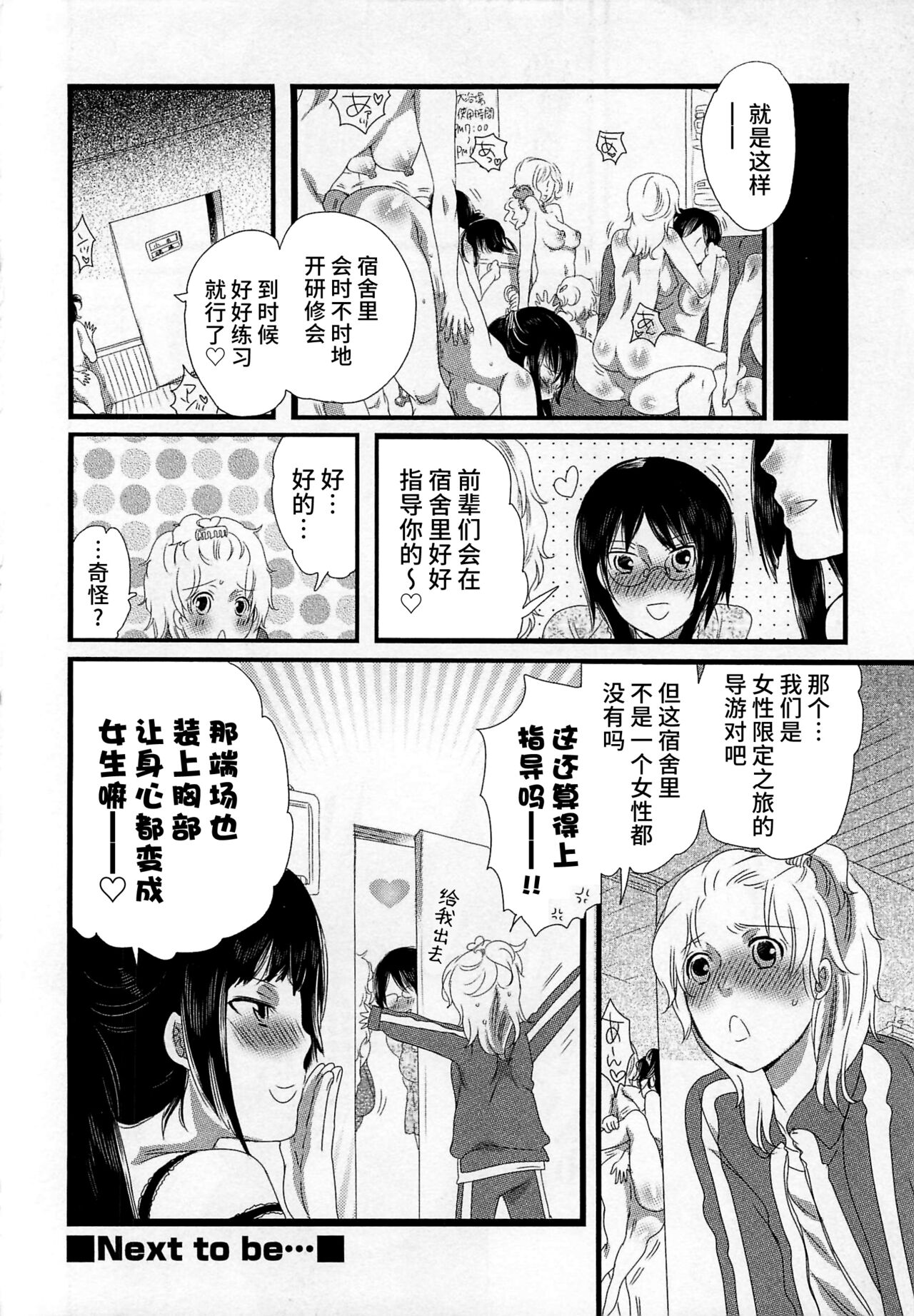 Himitsu no Bus Tour - Page 54