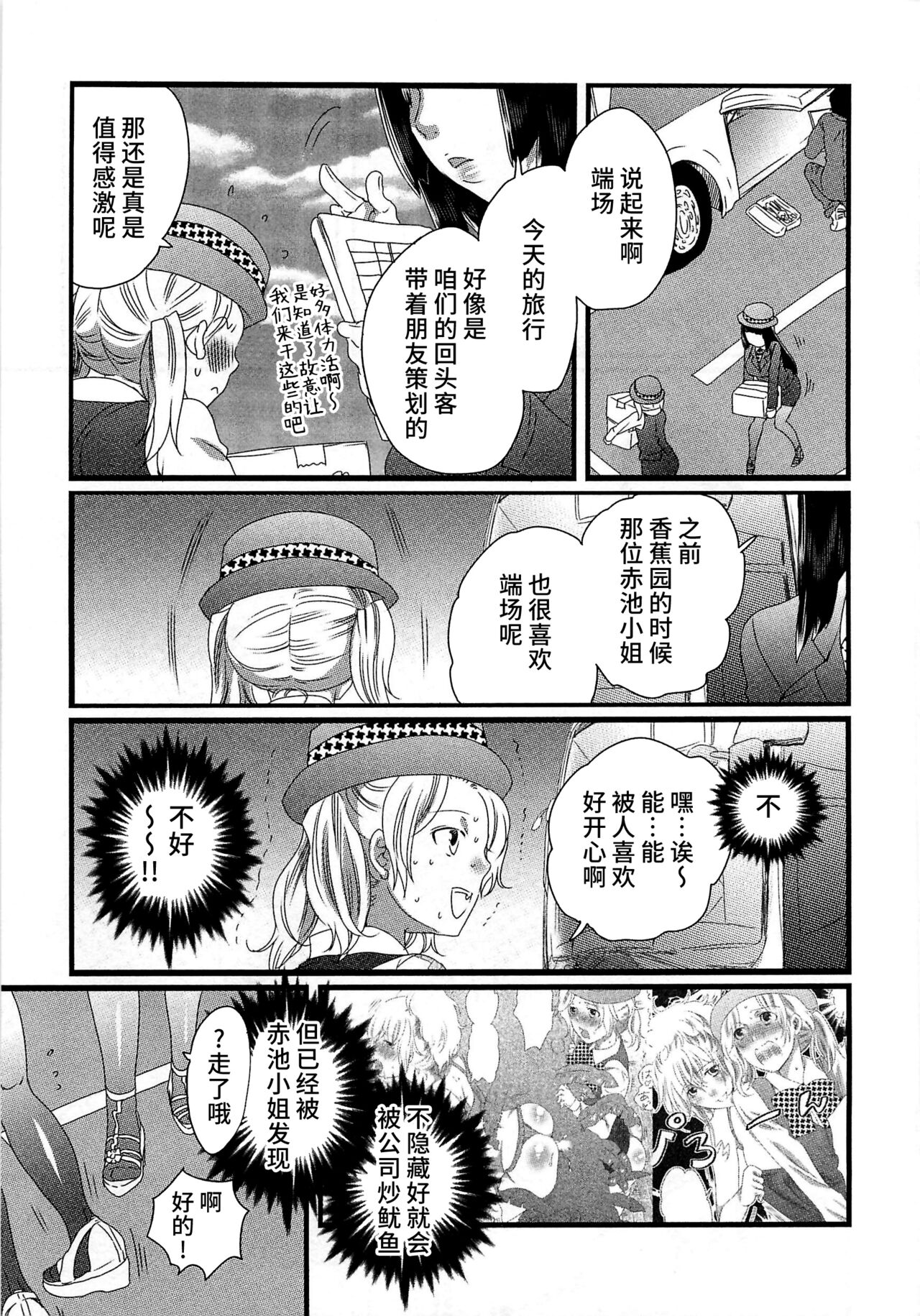 Himitsu no Bus Tour - Page 79