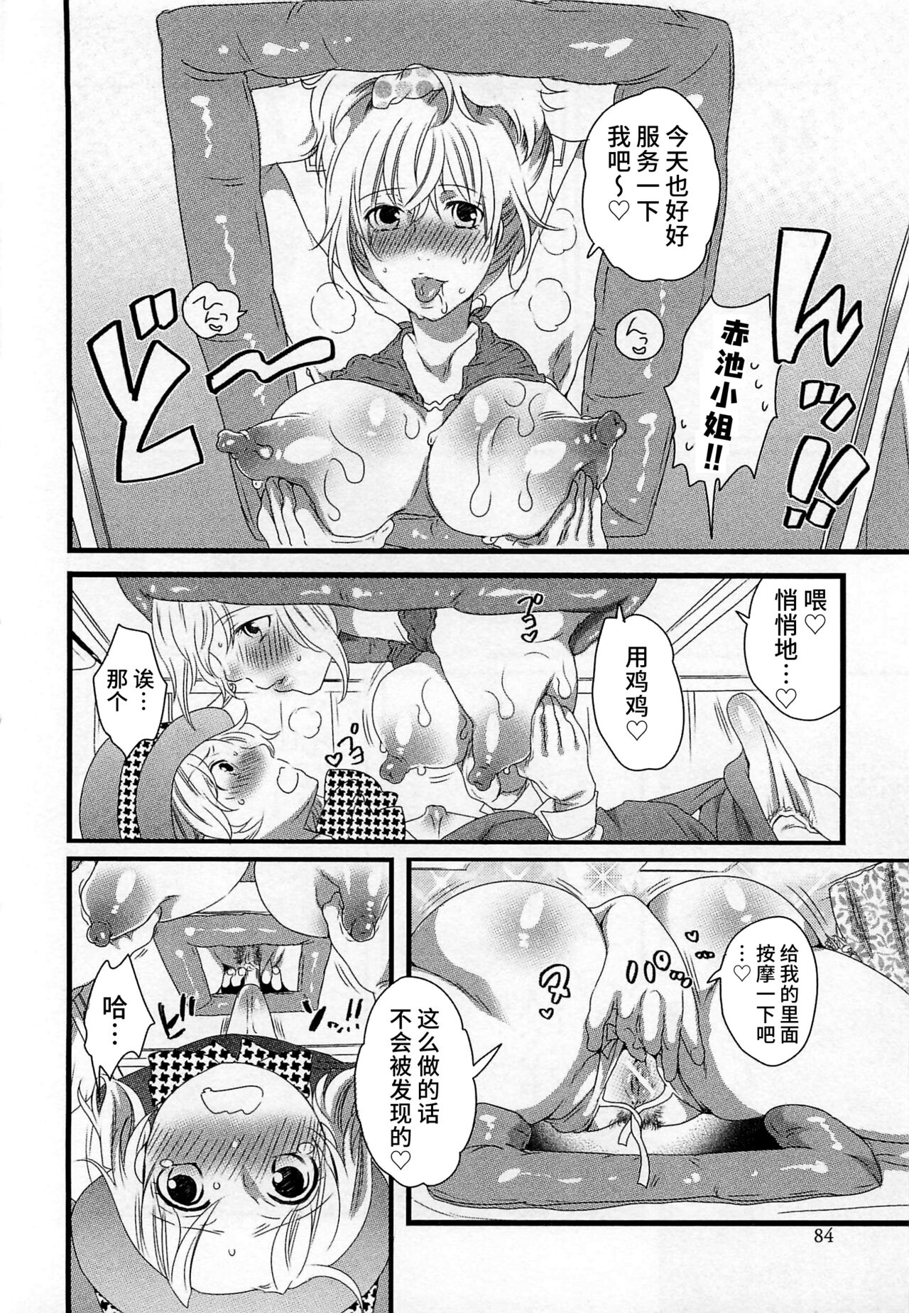 Himitsu no Bus Tour - Page 86