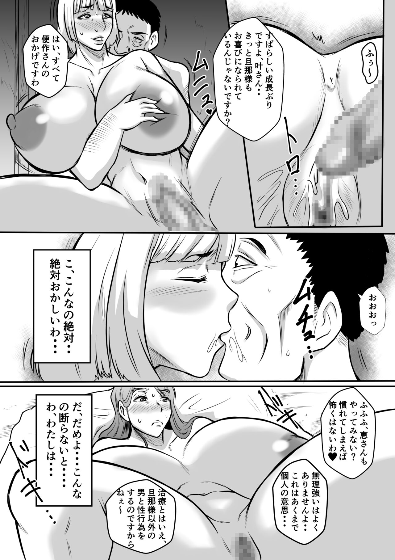 Kanrinin-san no Ninkatsu Chiryou - Page 28