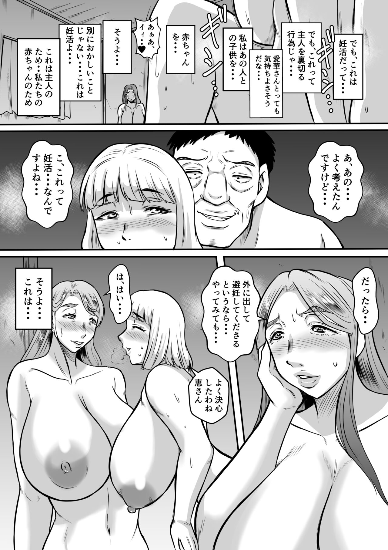Kanrinin-san no Ninkatsu Chiryou - Page 29