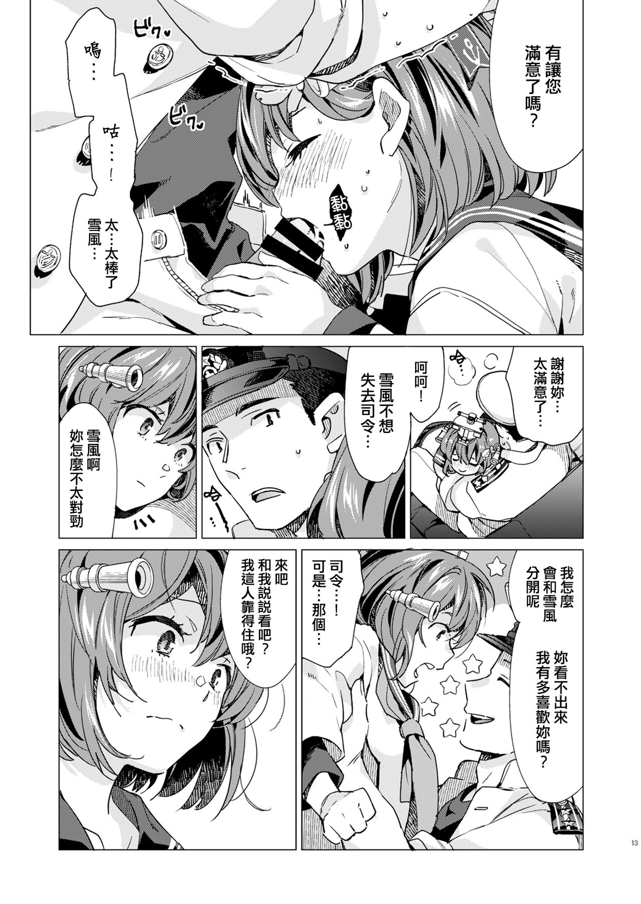 Yukikaze Kai Ni wa Nashi Desuka? - Page 13