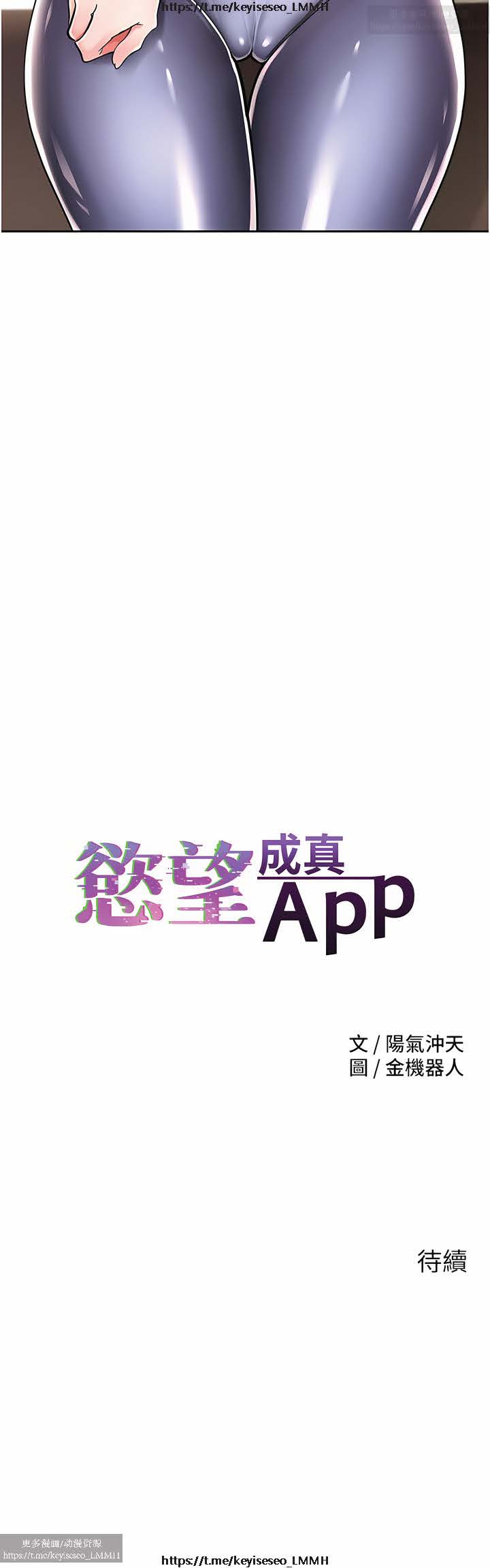 欲望成真App 1-27话 - Page 41