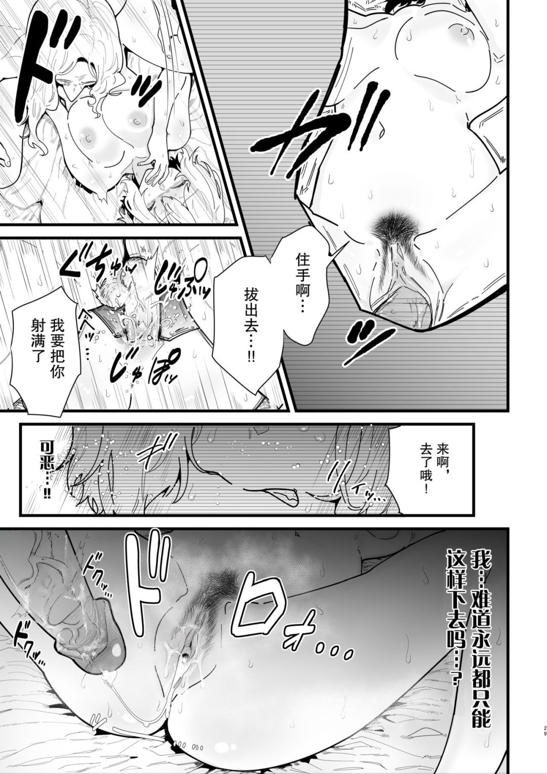 Onna kishi noruche no junan - Page 28
