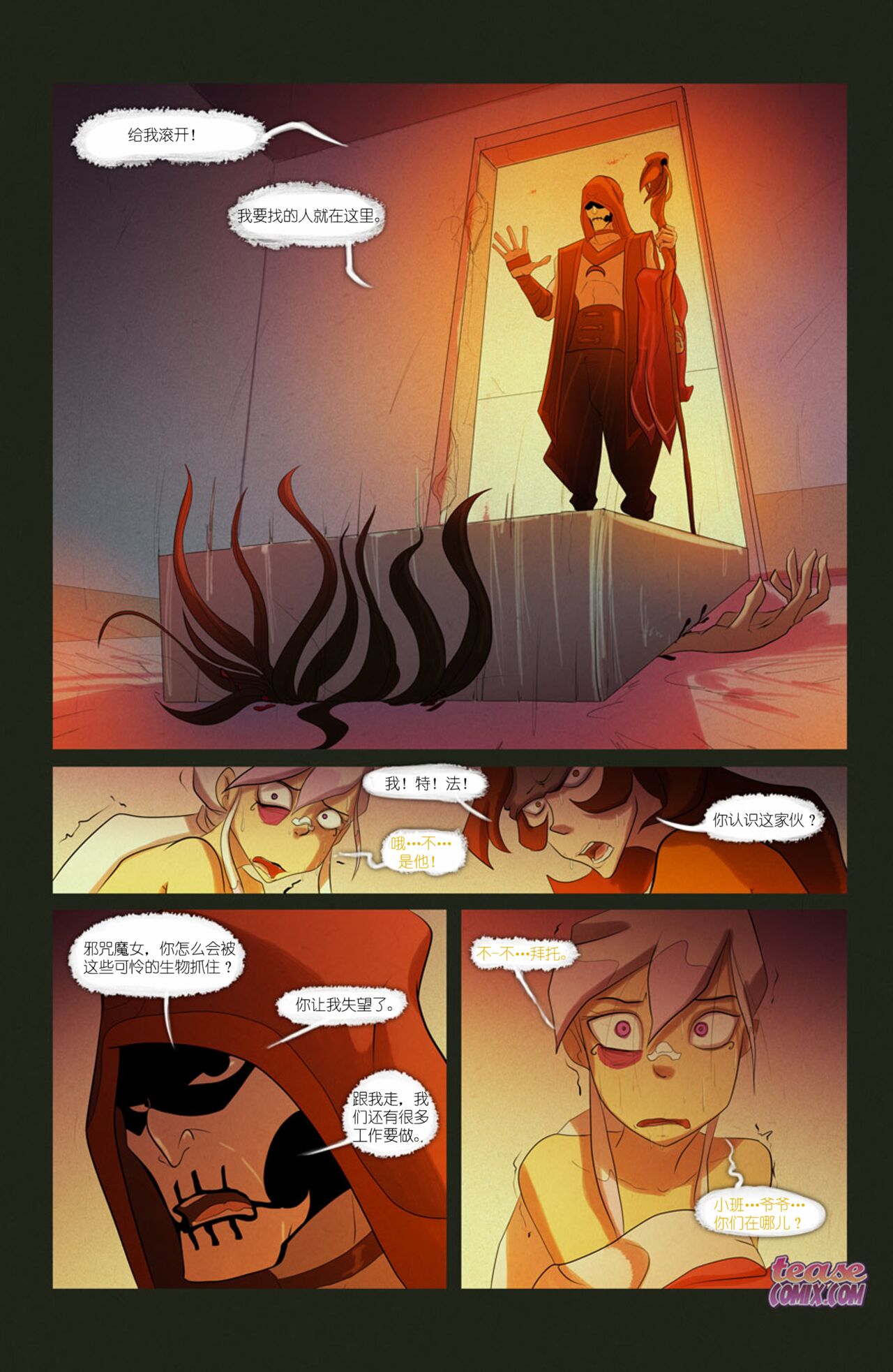 The Witch With No Name | 无名女巫 - Page 39