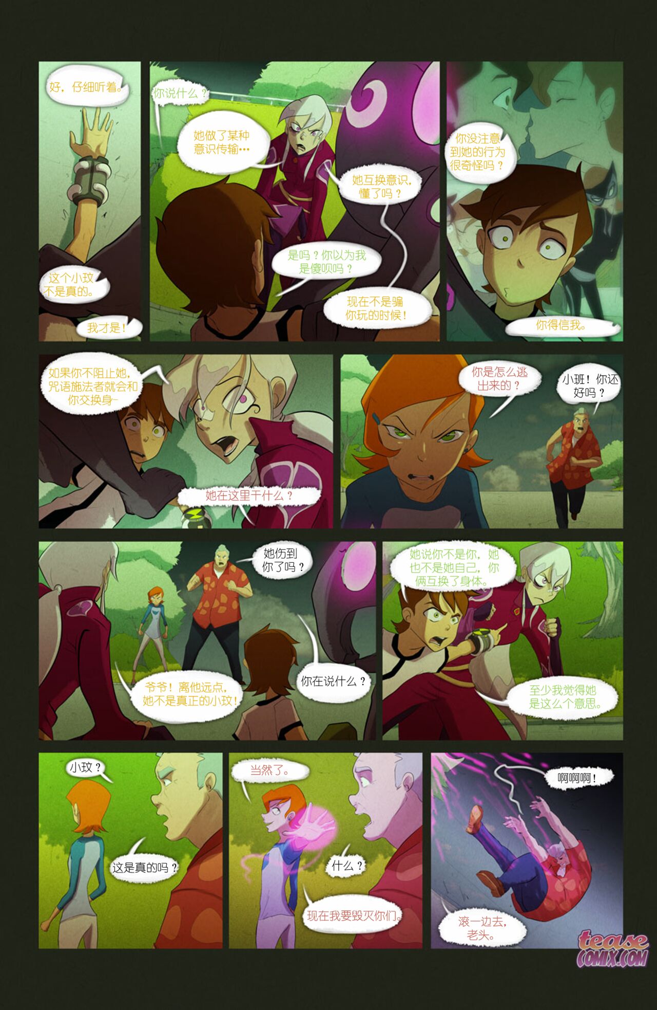 The Witch With No Name | 无名女巫 - Page 62