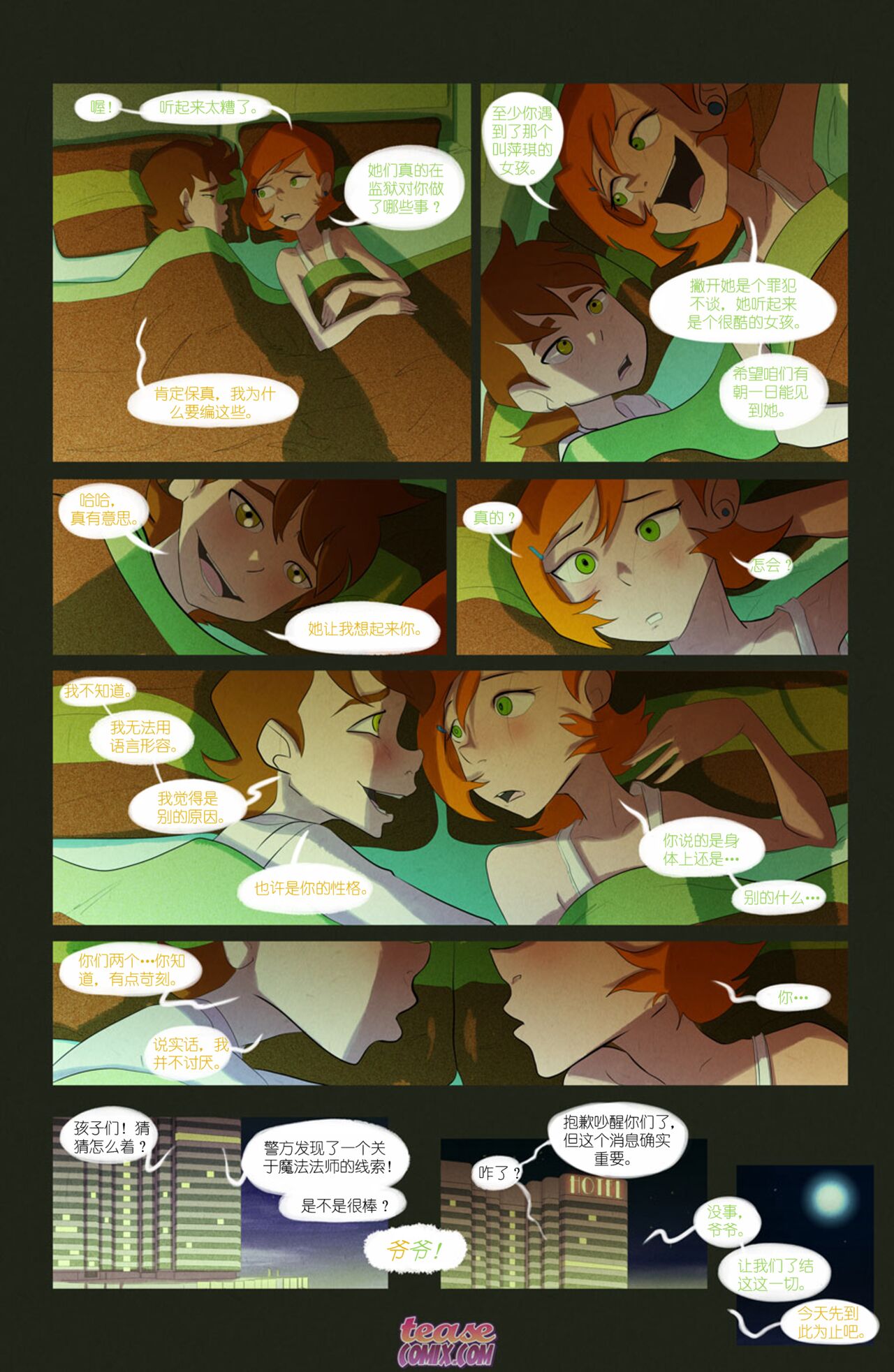 The Witch With No Name | 无名女巫 - Page 72