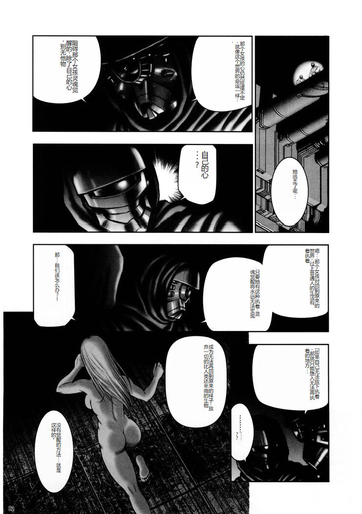 Dorei Senshi Maya - Antou Hen volume 2 - Page 21