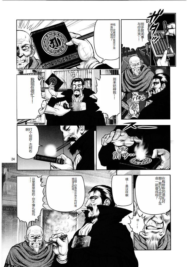 Dorei Senshi Maya - Antou Hen volume 2 - Page 23