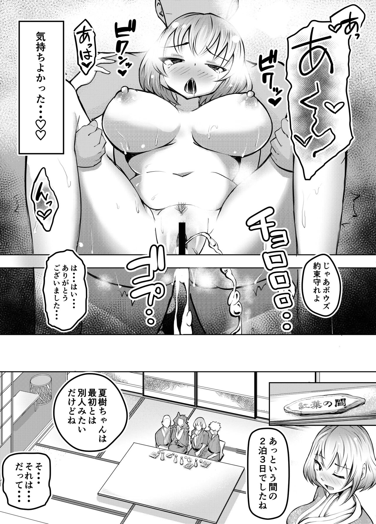 Muttsuri Joshi Assari NTR 2 - Page 30