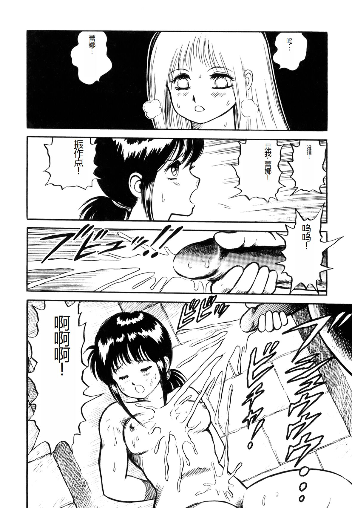 Dorei Senshi Maya I - Page 106