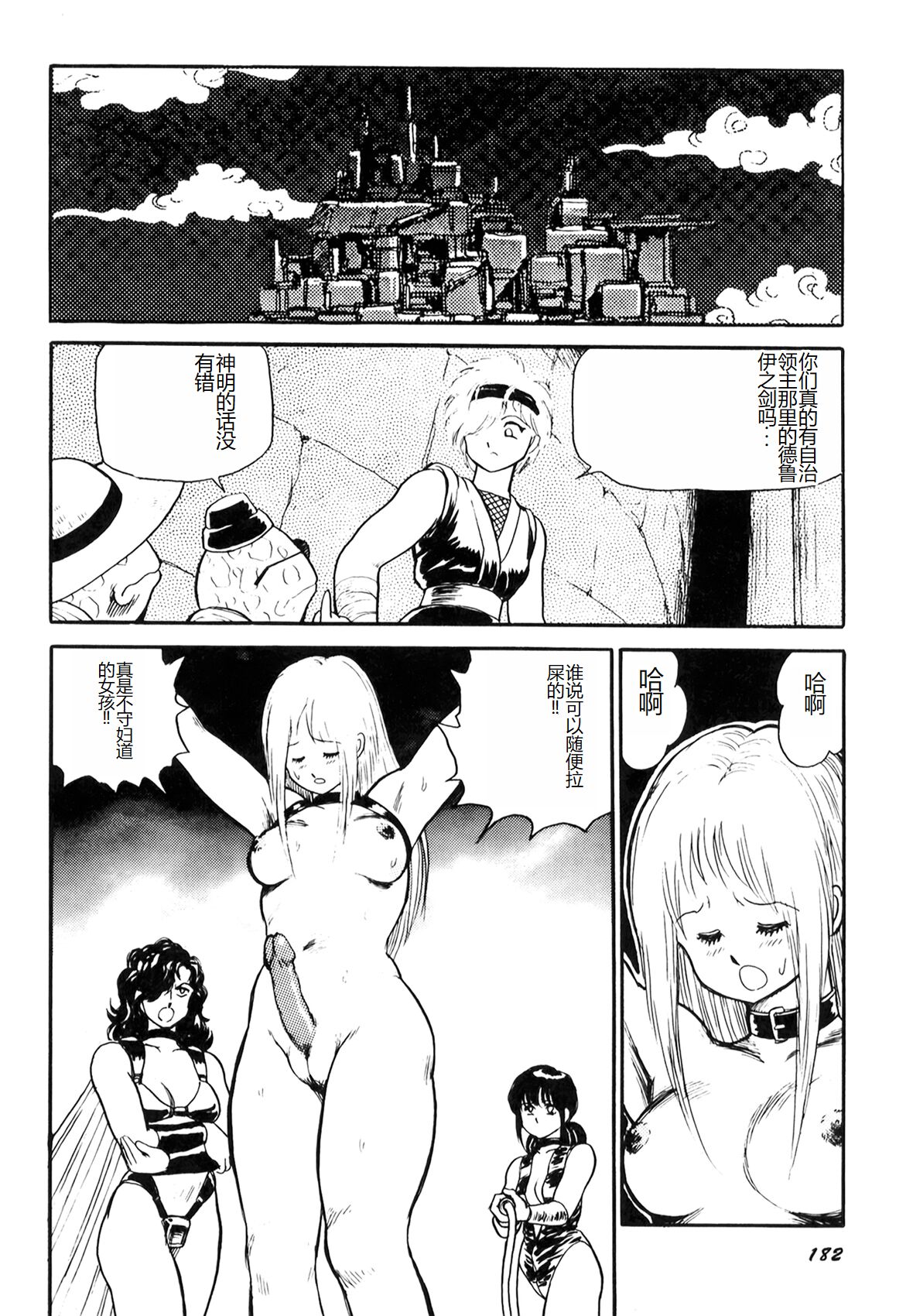 Dorei Senshi Maya I - Page 184