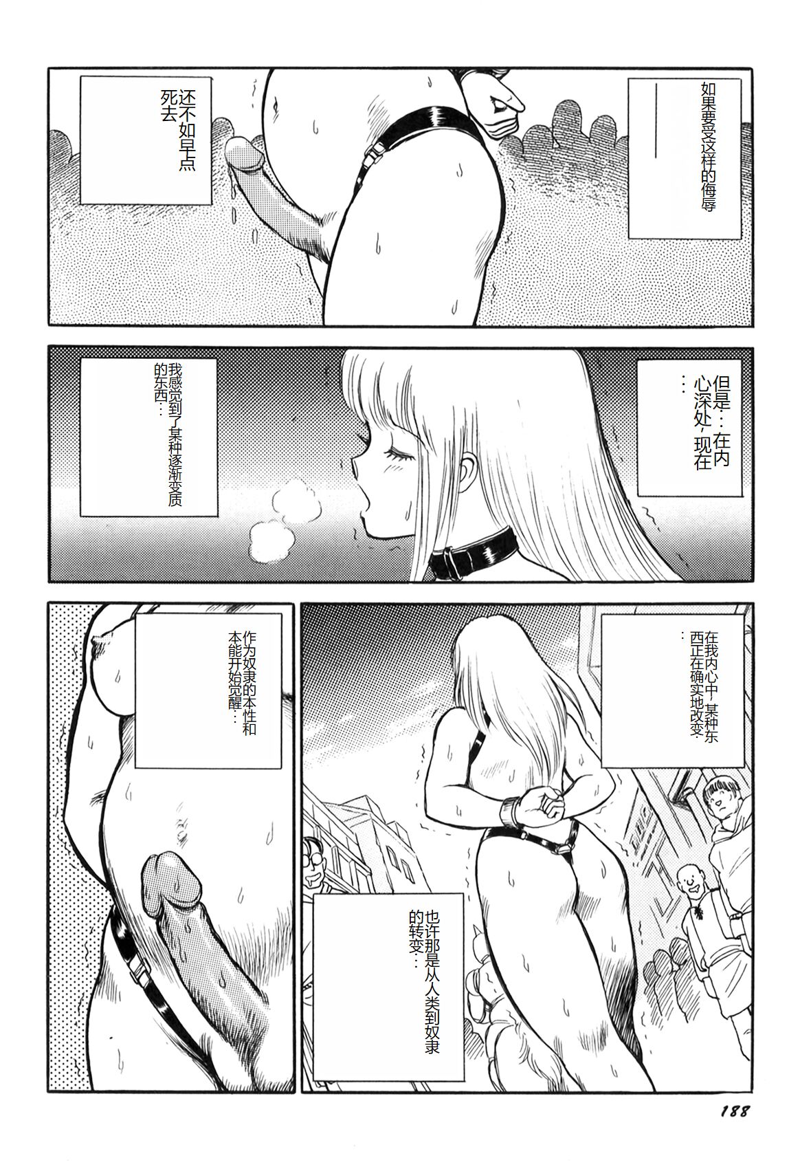 Dorei Senshi Maya I - Page 190